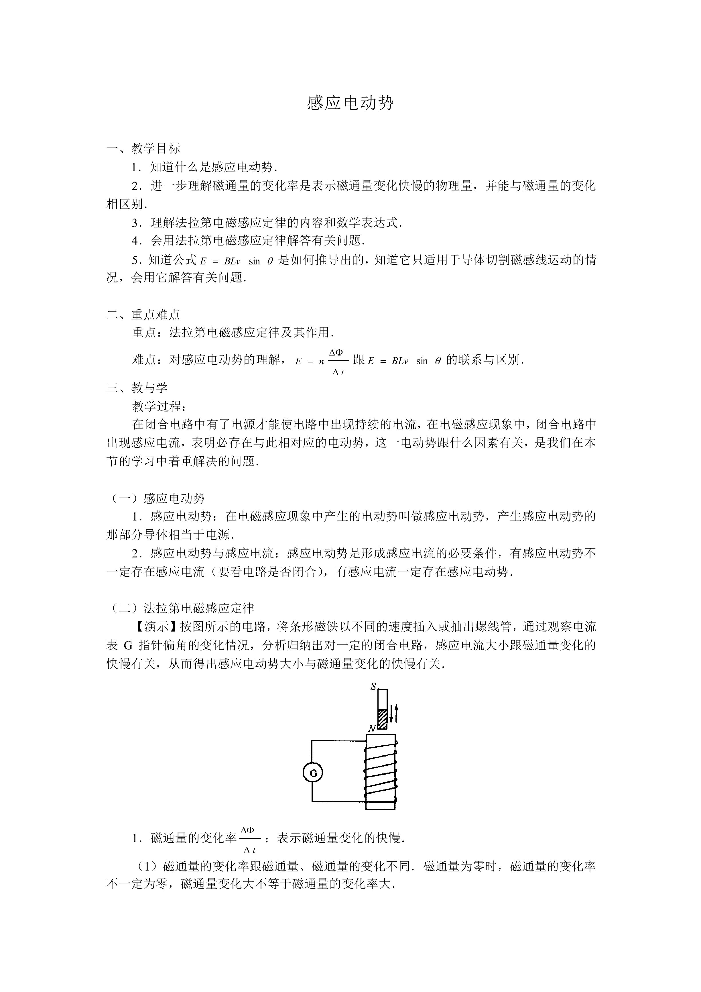 感应电动势_教案3