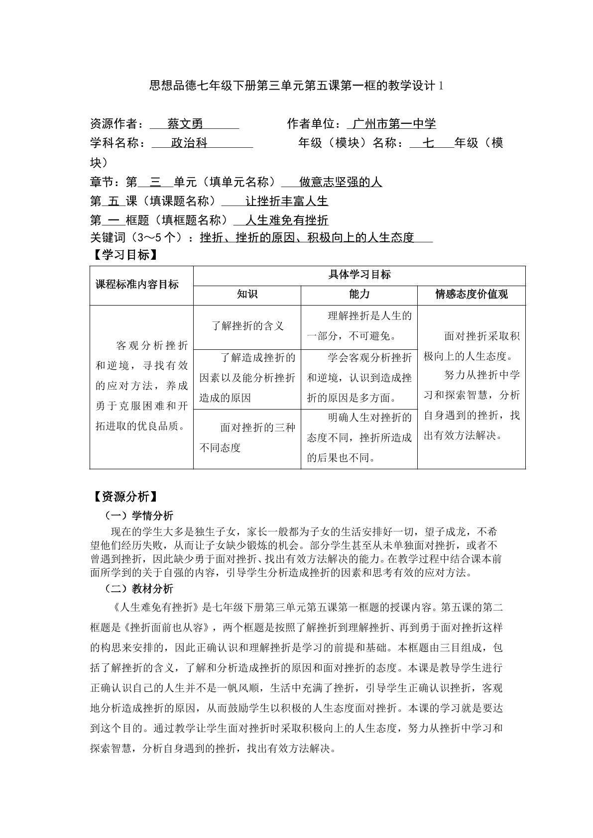思想品德七年级下册第三单元第五课第一框的教学设计1