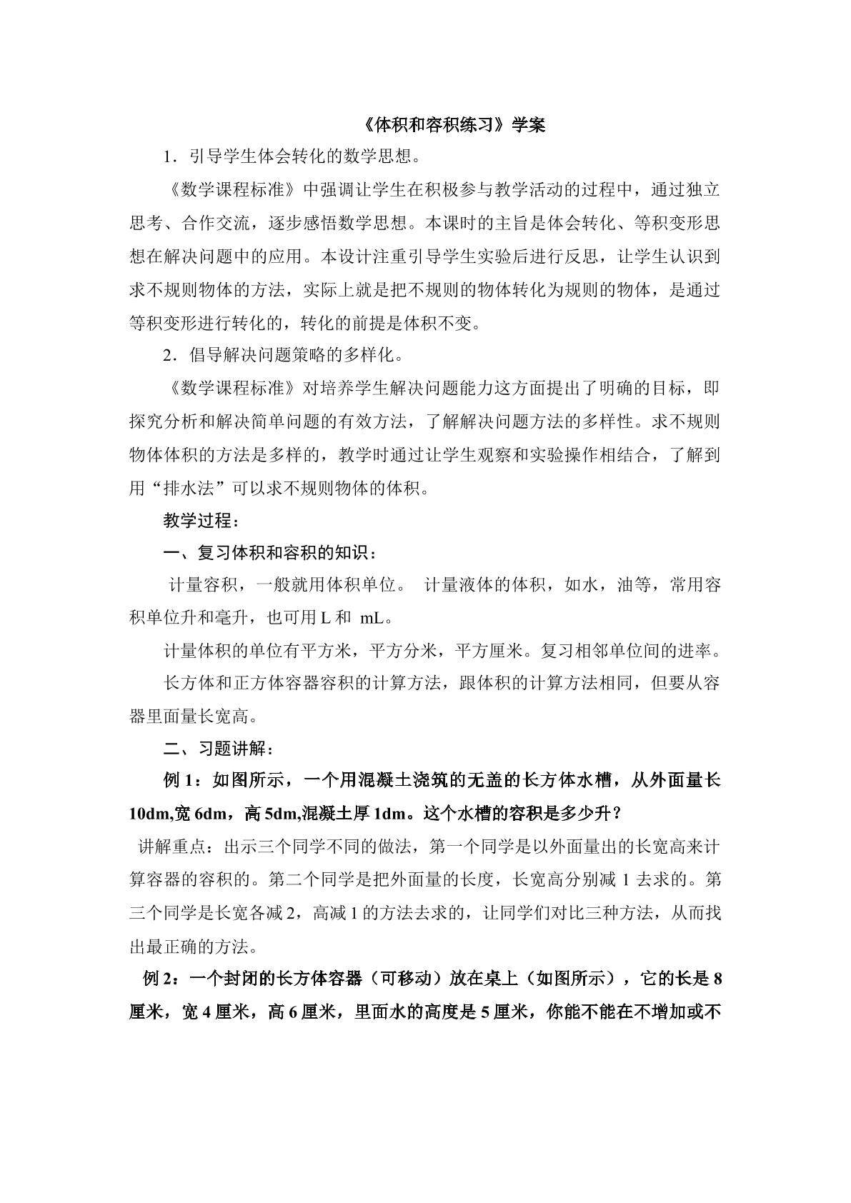体积和容积练习课