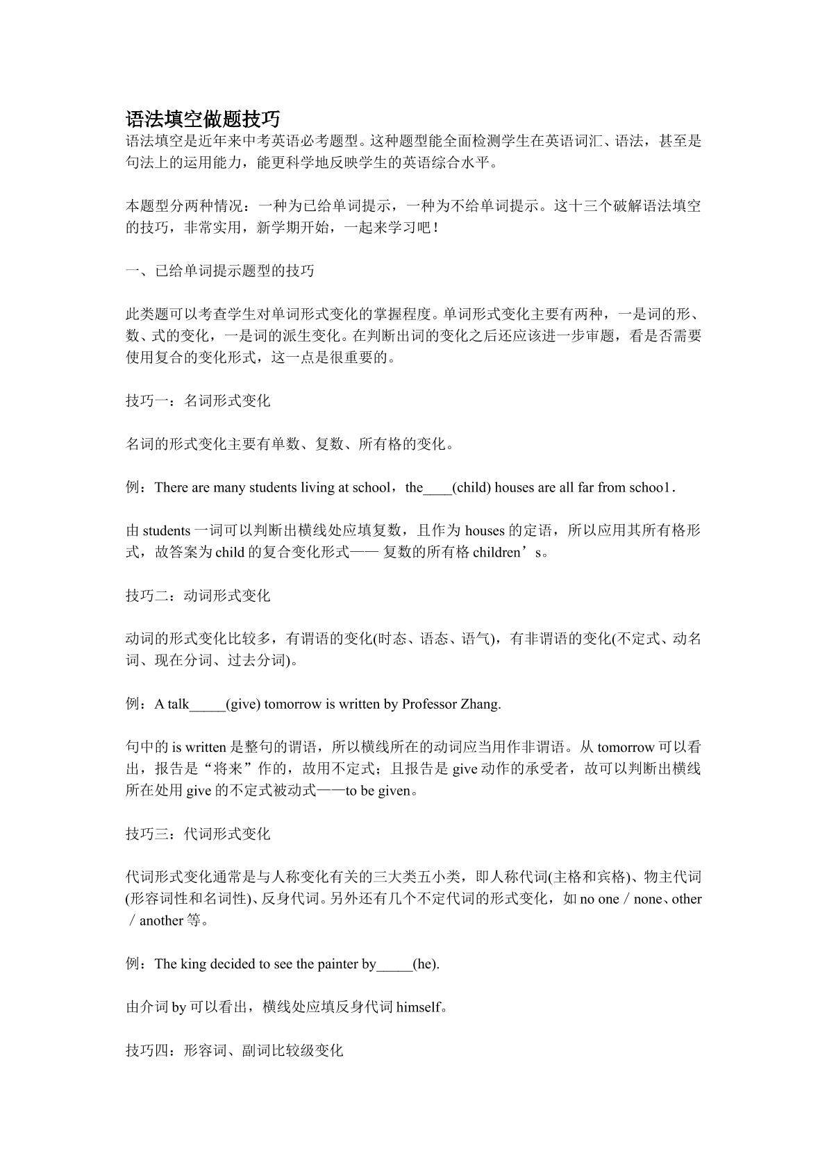 语法填空实例