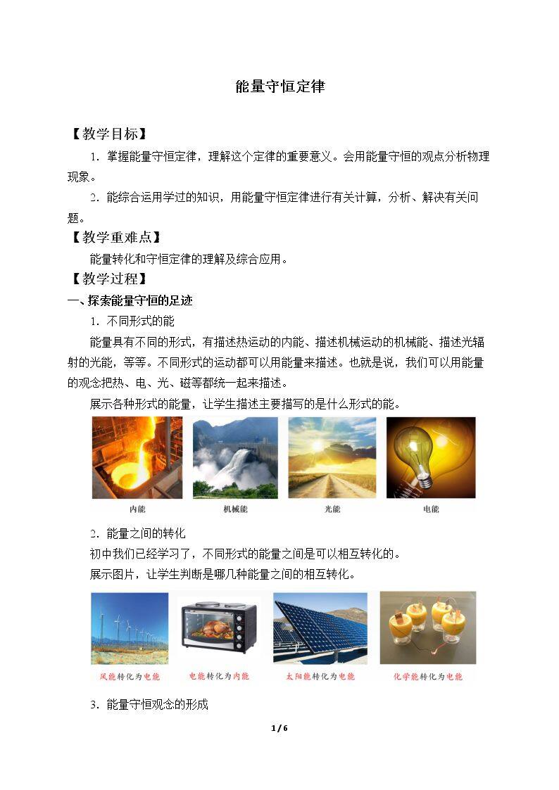 能量守恒定律