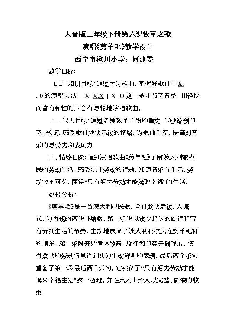 剪羊毛