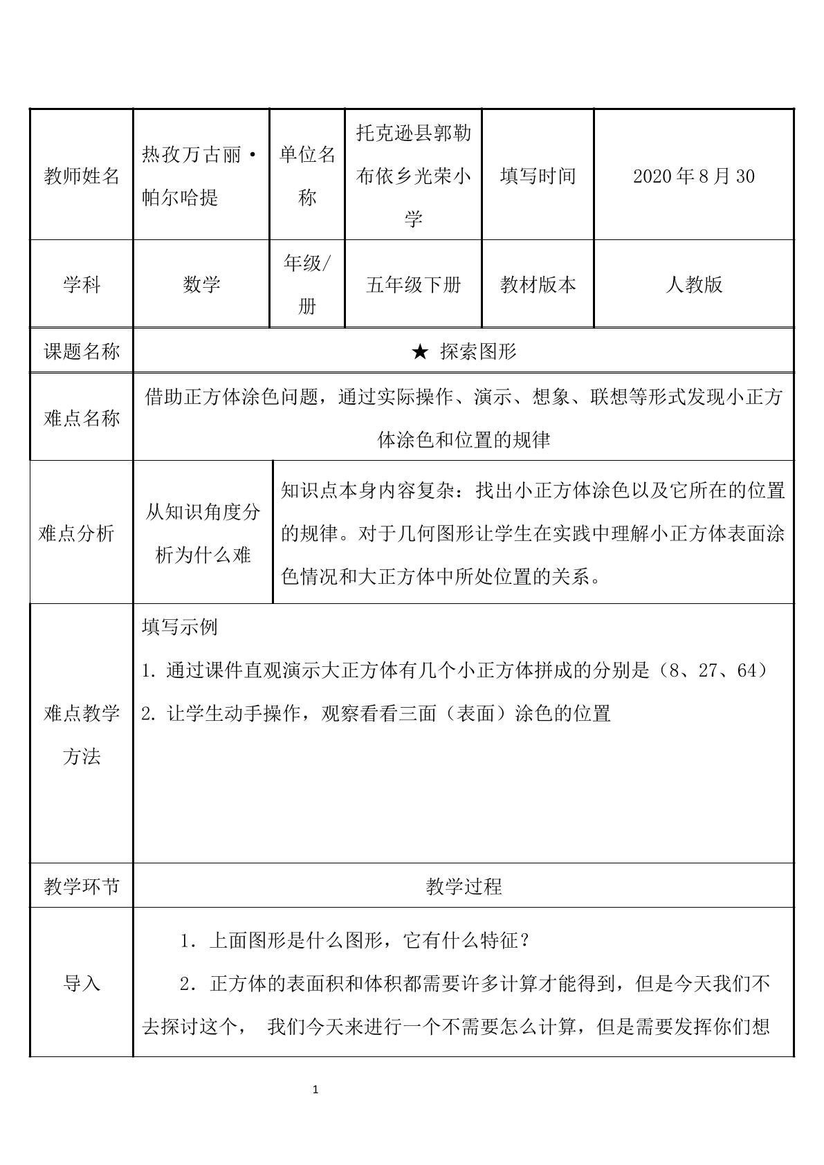 五年级数学 探索图形