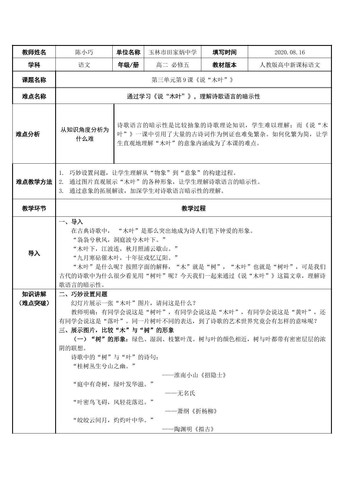 理解诗歌语言的暗示性