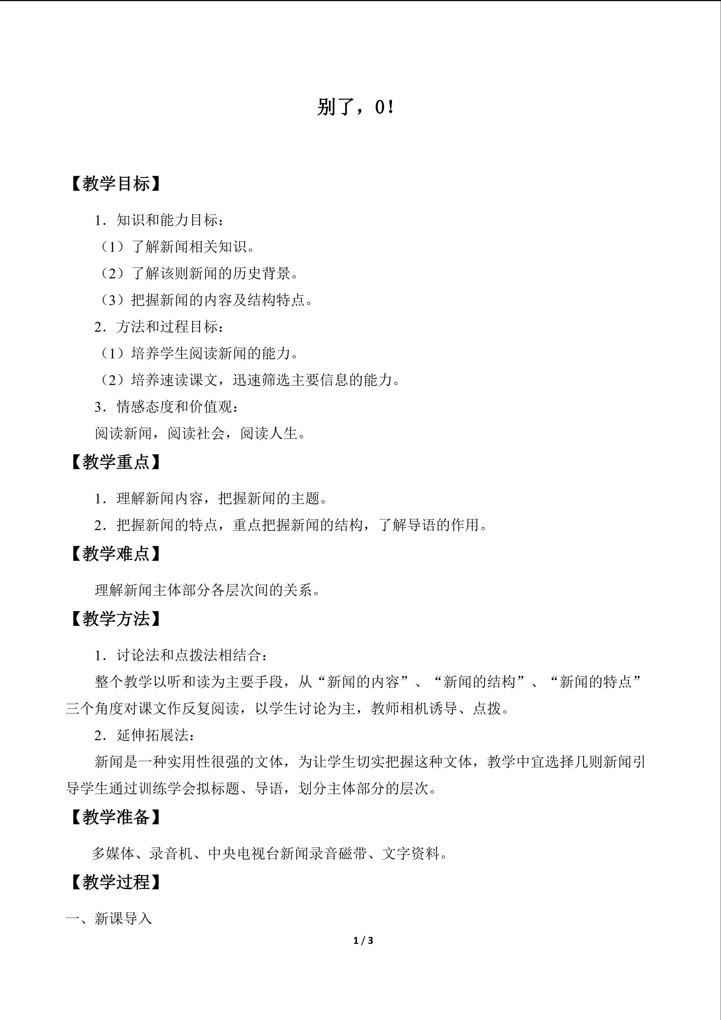 别了，O!_教案1
