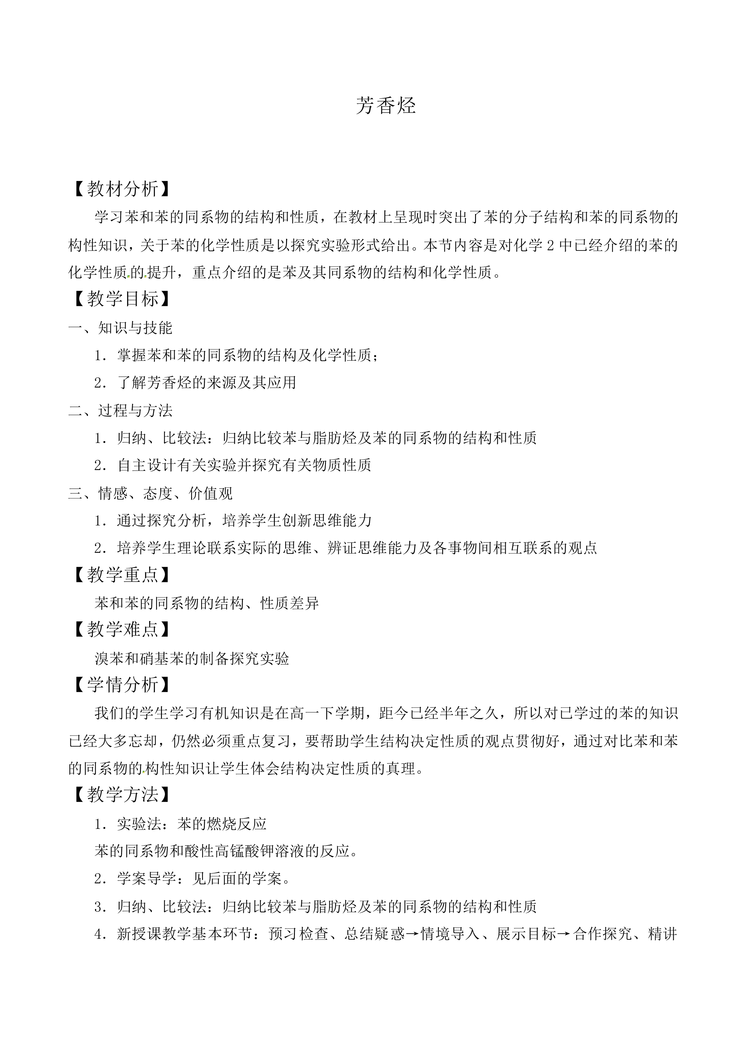 芳香烃_教案4