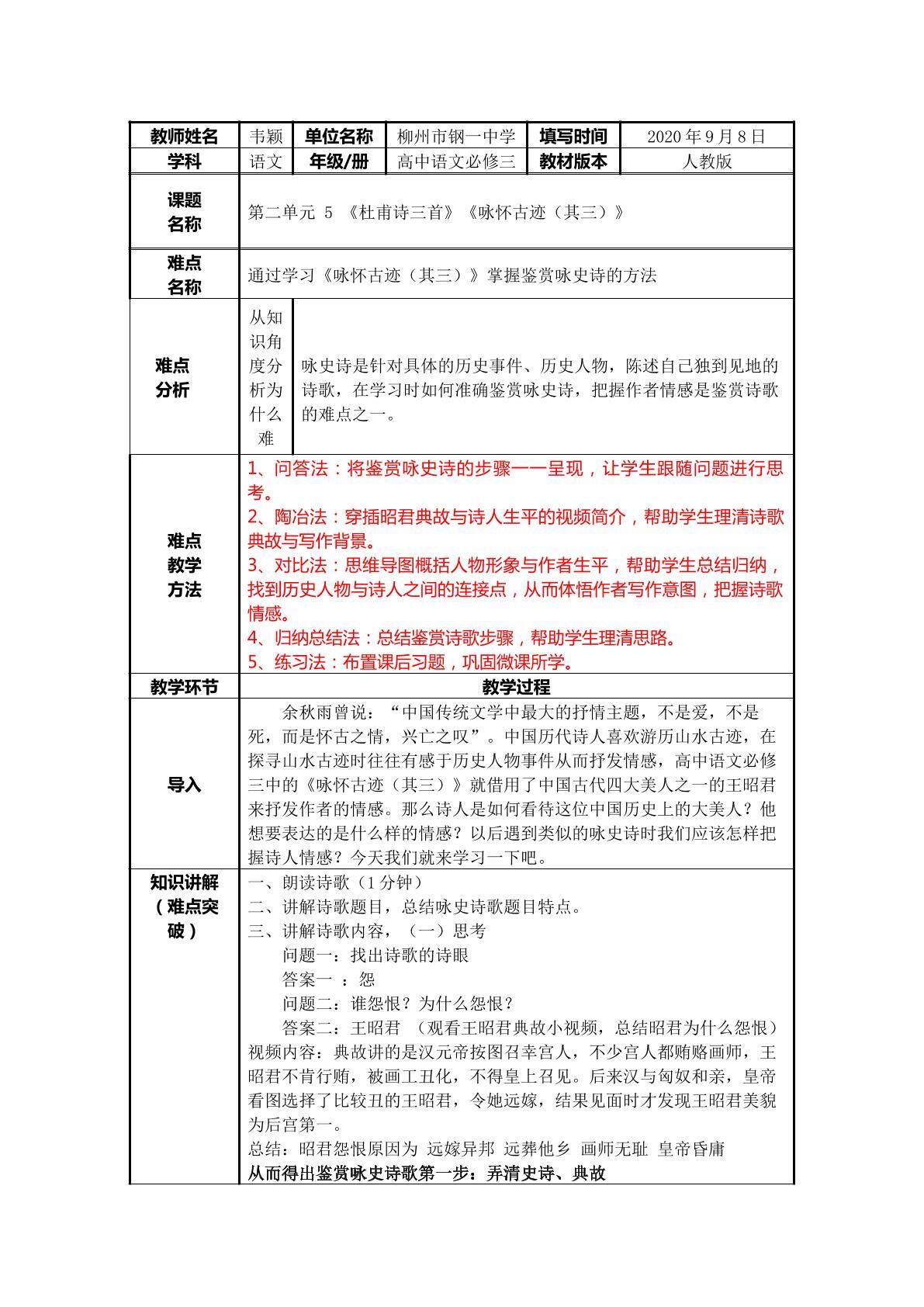 咏怀古迹（其三）
