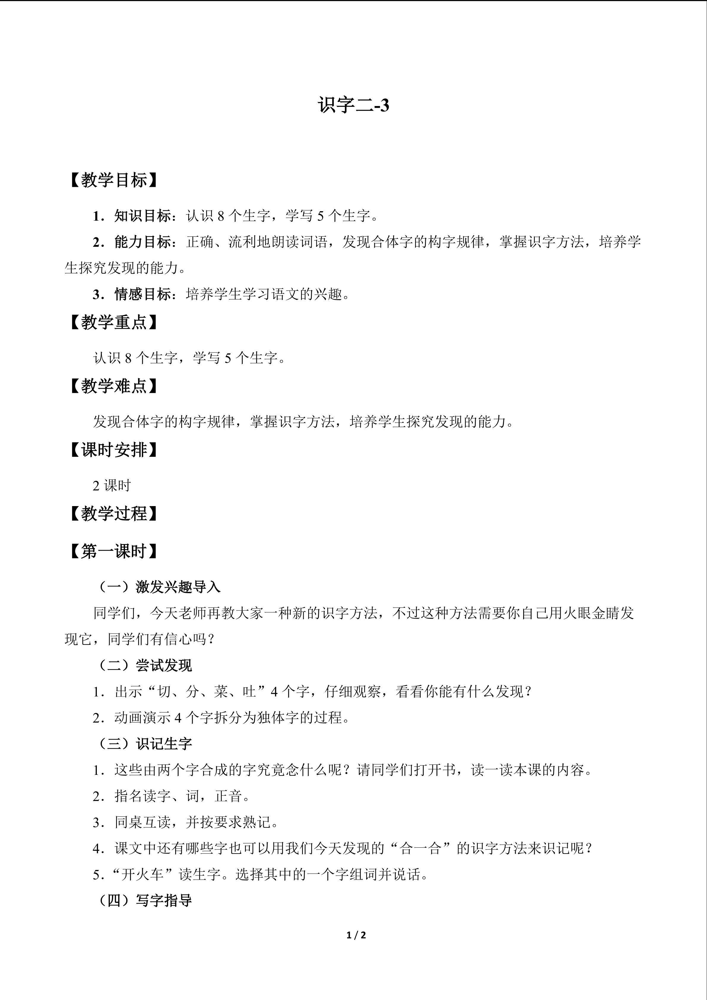 识字 二_教案3