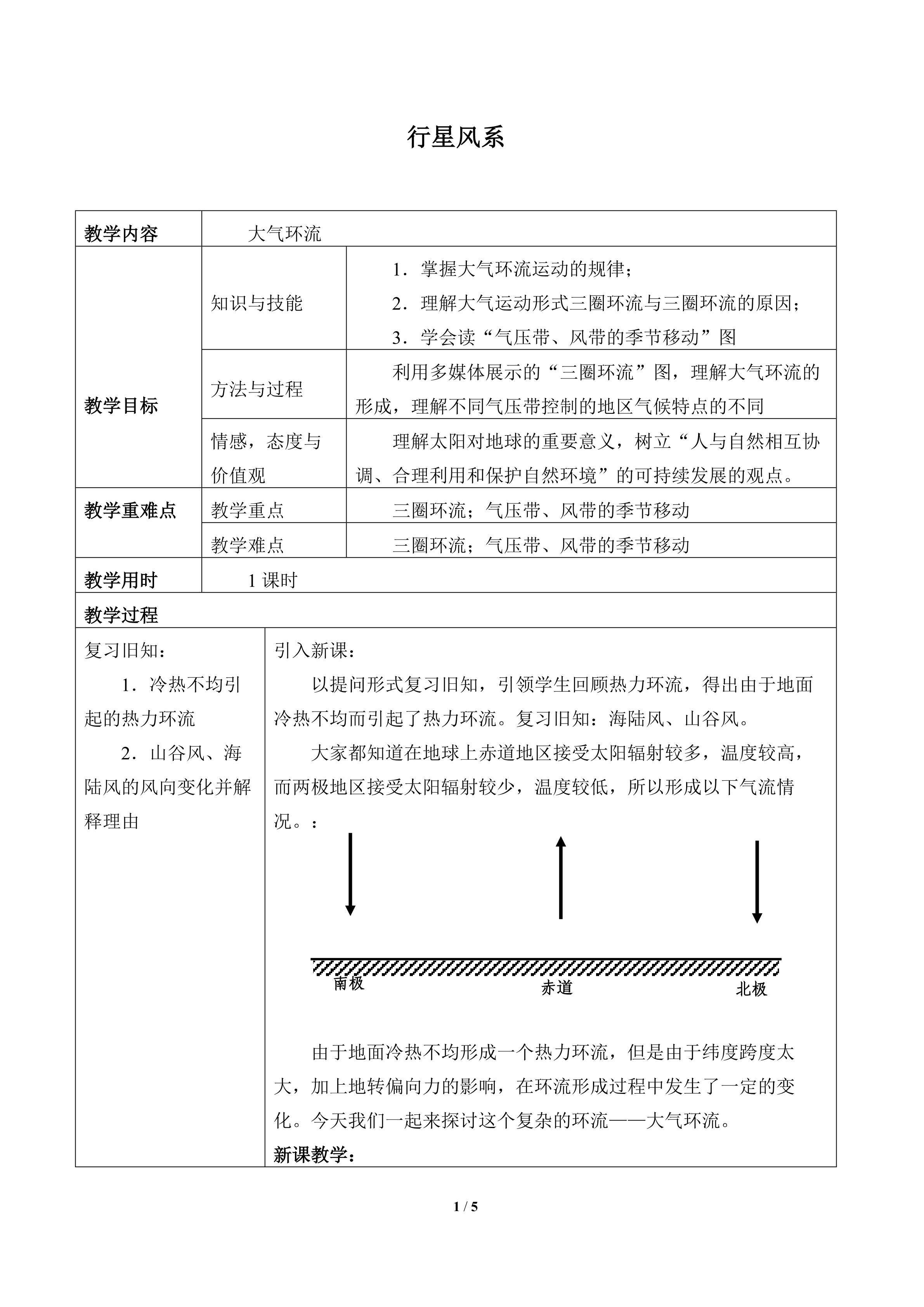 行星风系_教案2