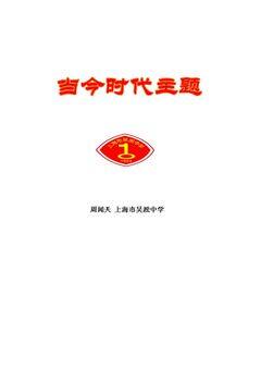 当今时代主题和我国的外交政策