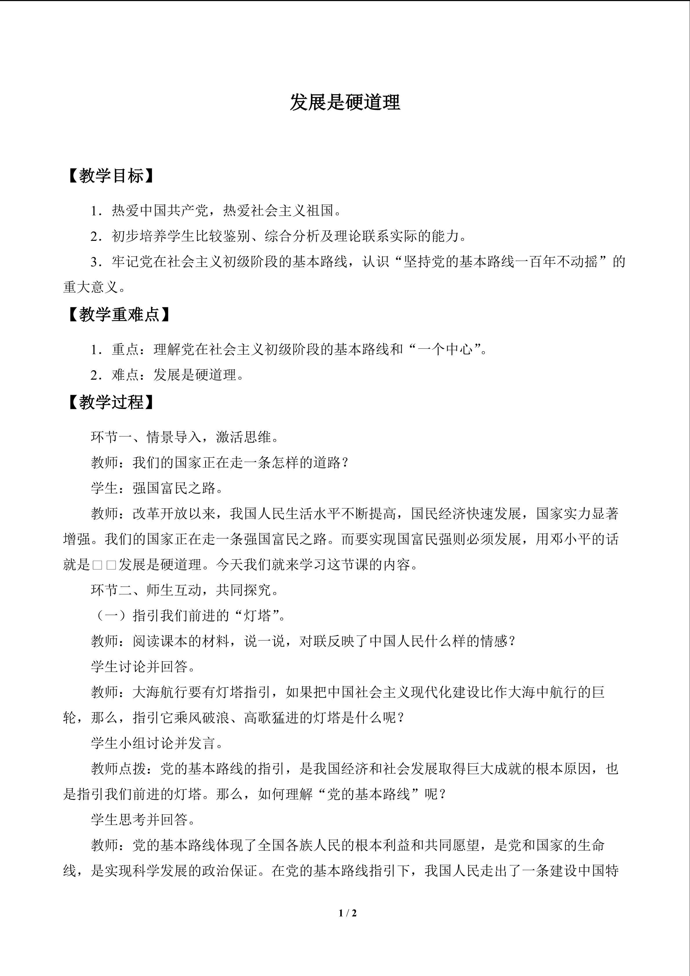 发展是硬道理_教案1