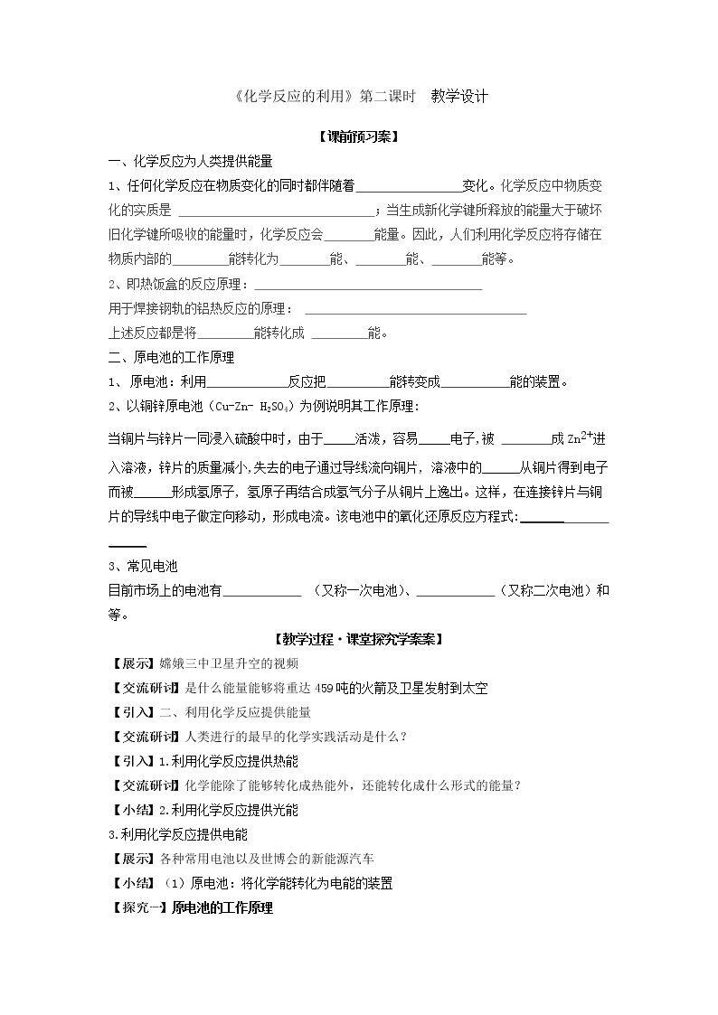 3、化学反应的利用
