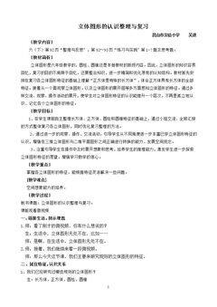 5、立体图形的认识