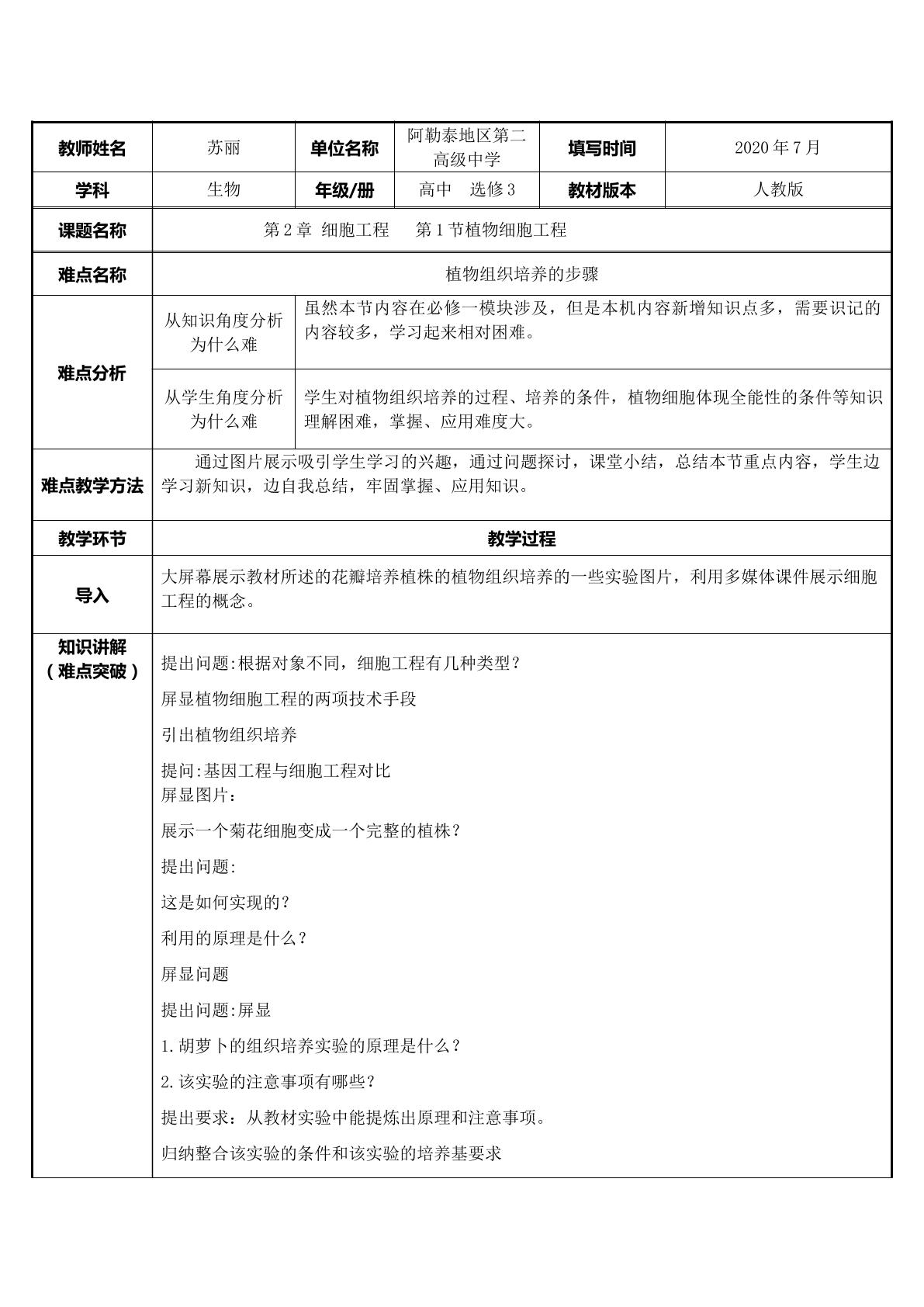 植物细胞工程