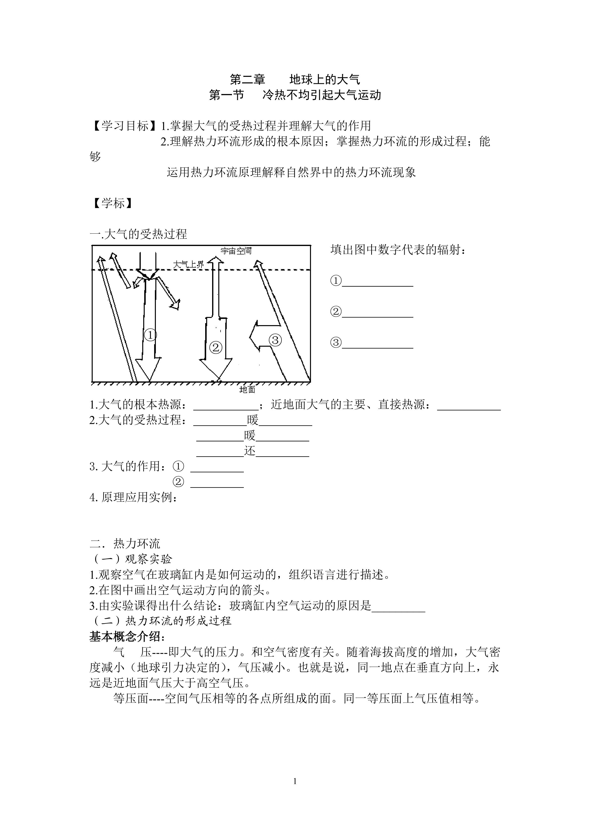冷热不均引起的大气运动