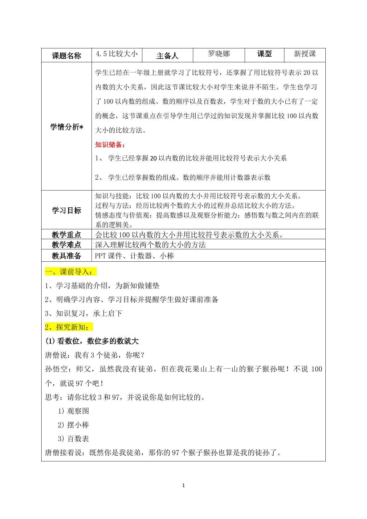 比较大小
