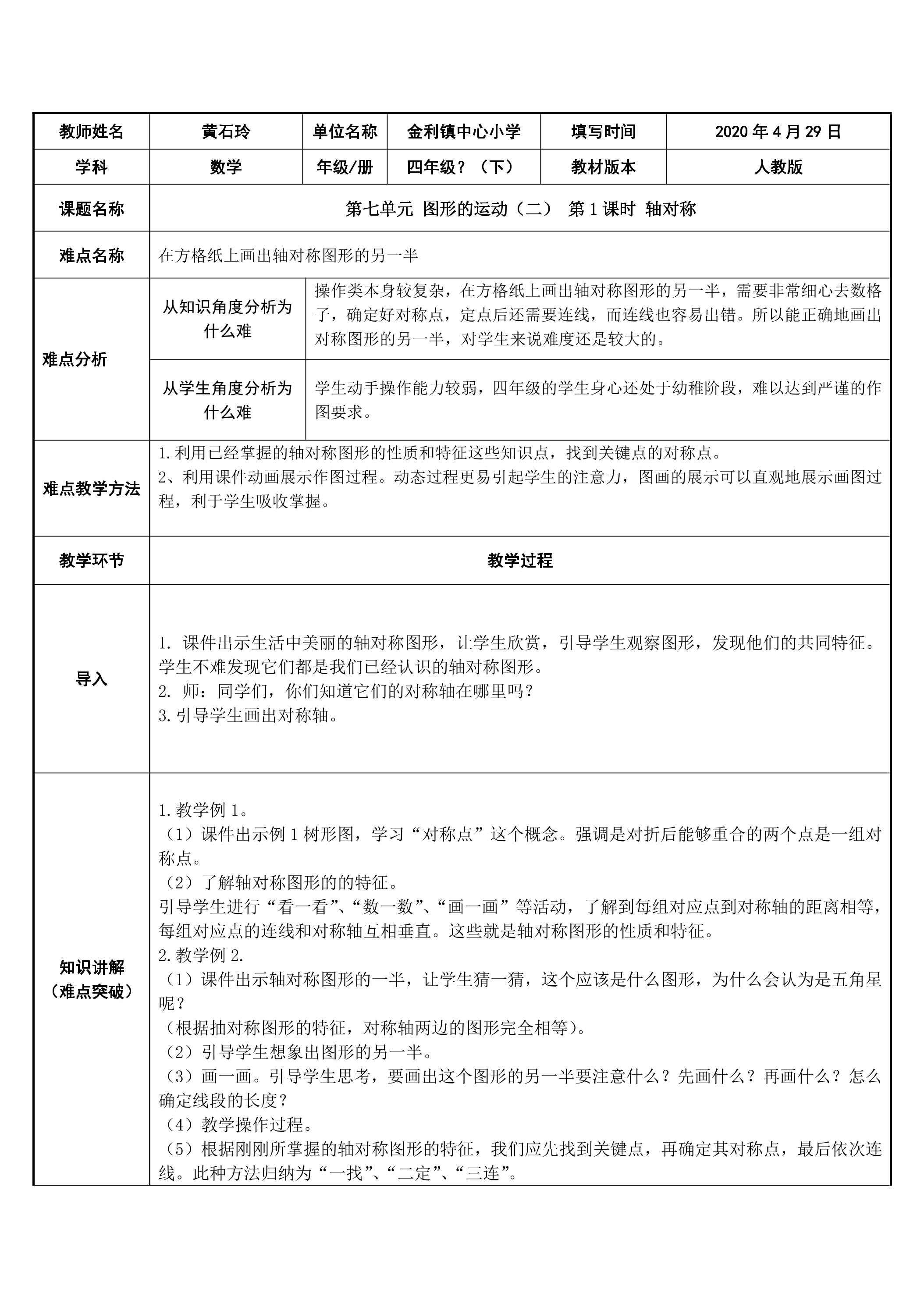 第七单元图形的运动（二）第1课时 轴对称