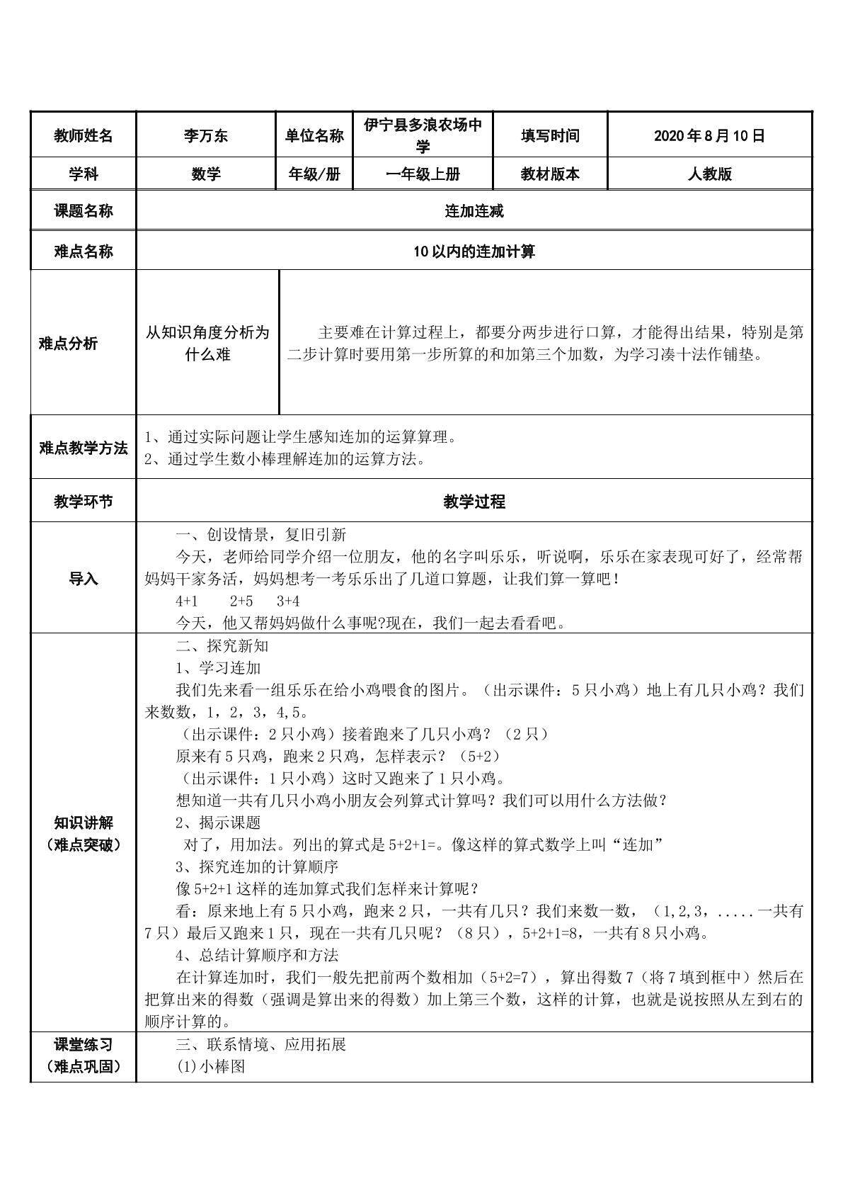 连加连减