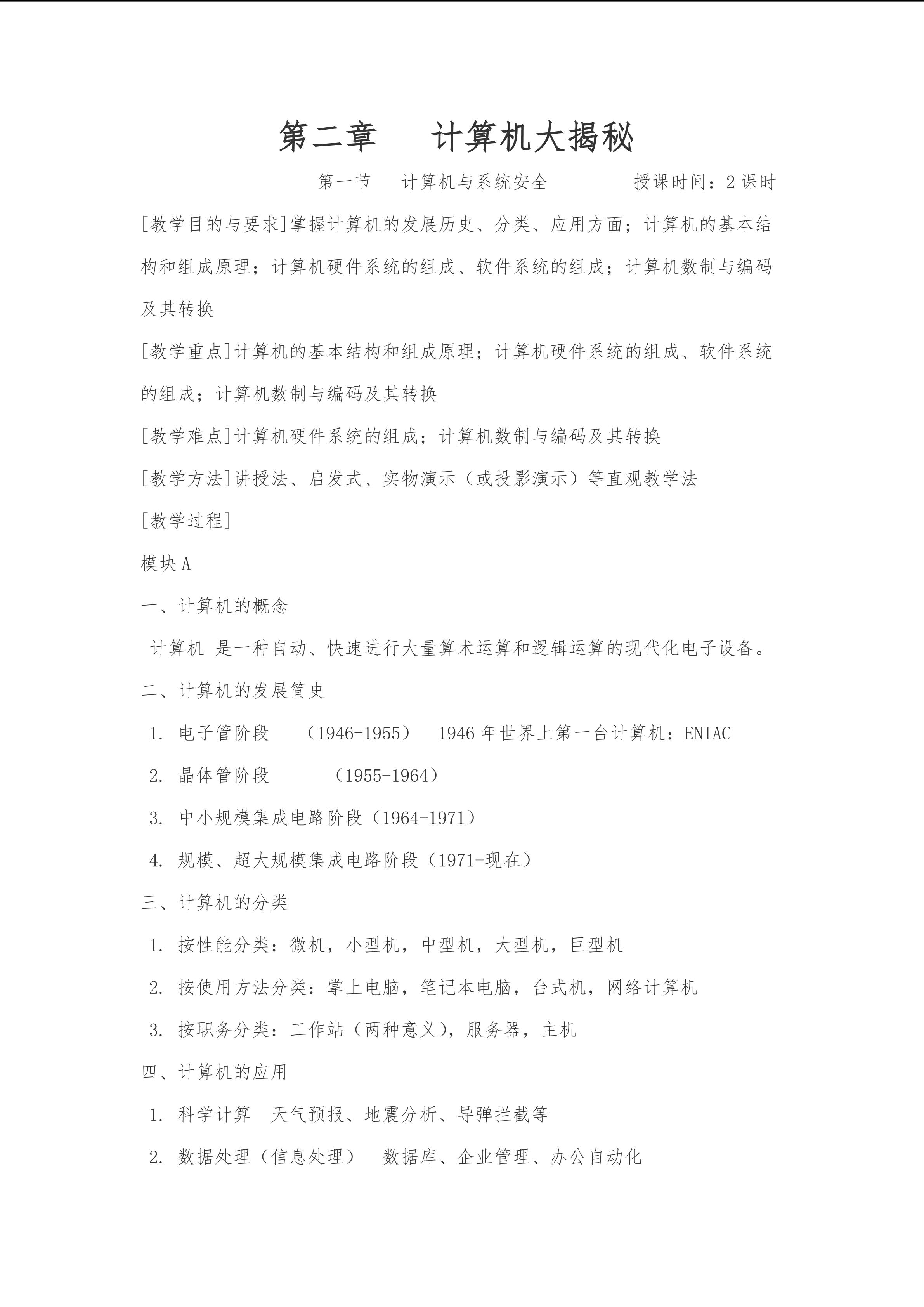 计算机大揭秘