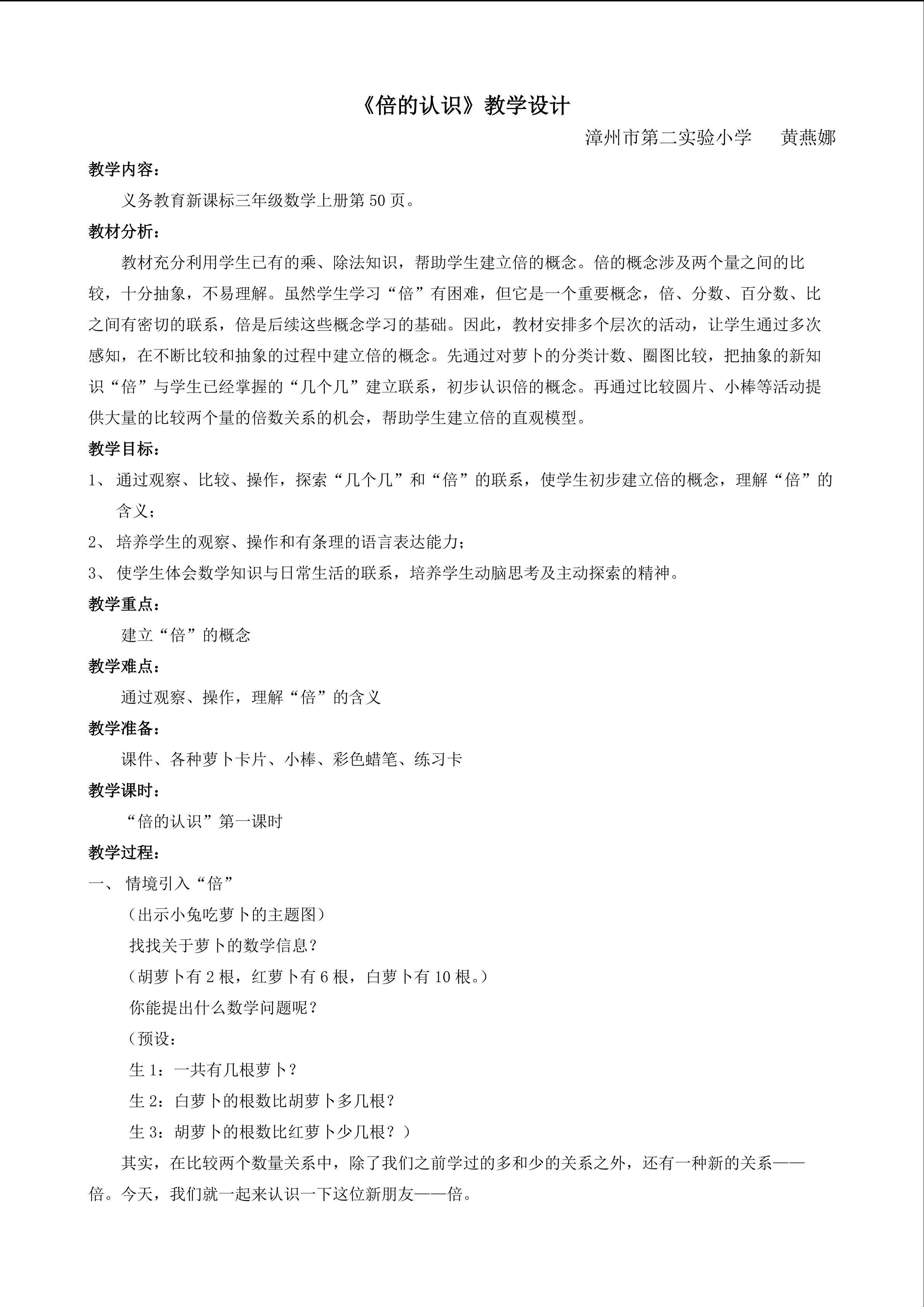 《倍的认识》教学设计 黄燕娜