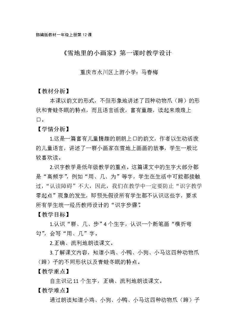 12 雪地里的小画家