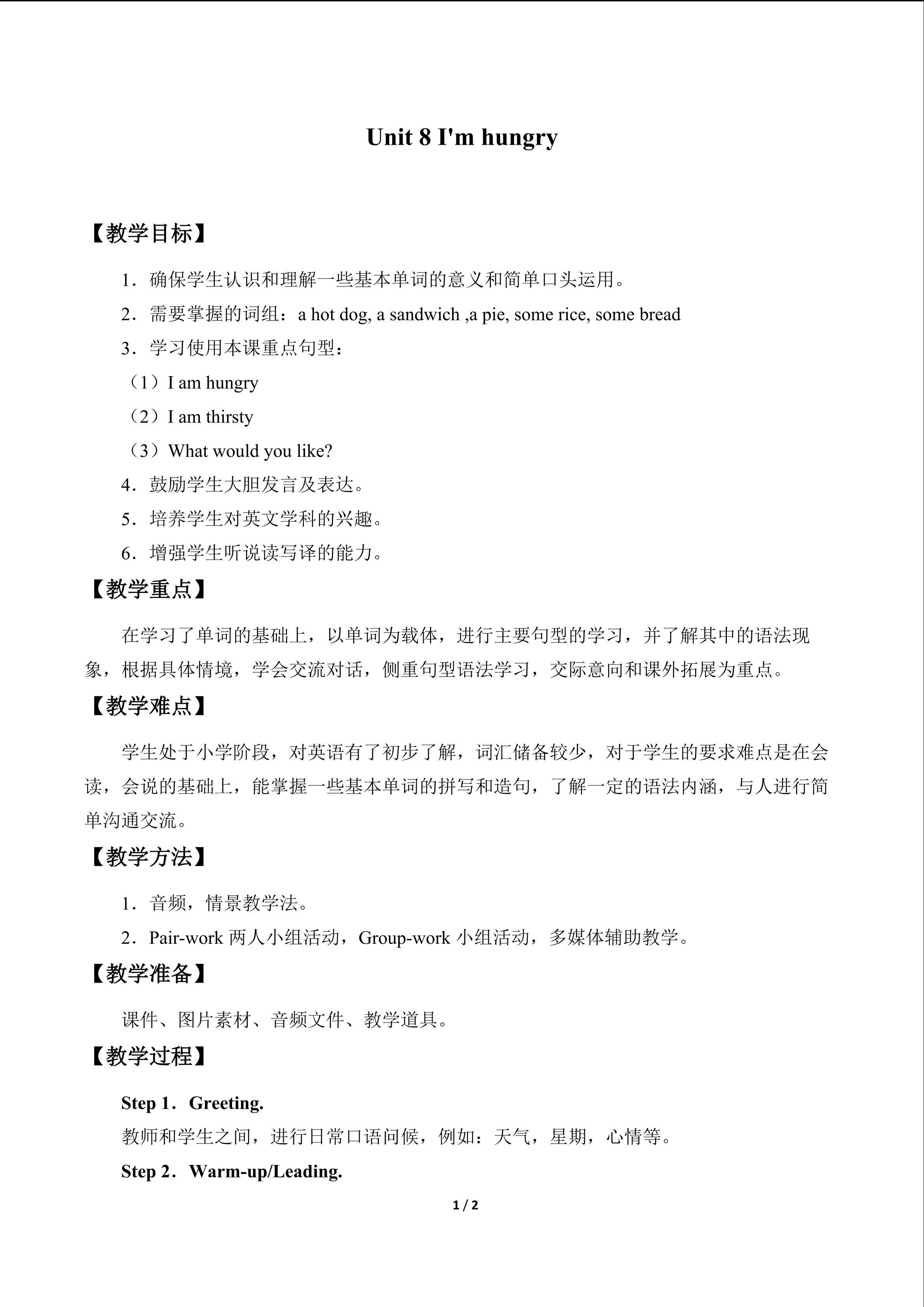 Unit 8 I'm hungry_教案1