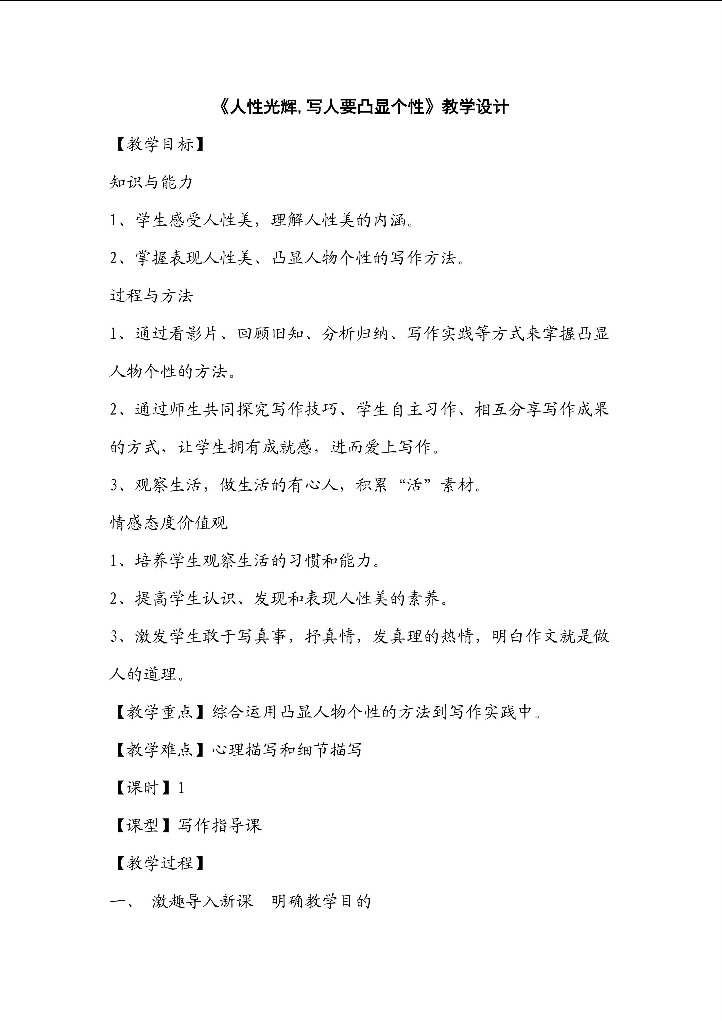 人性光辉,写人要凸显个性