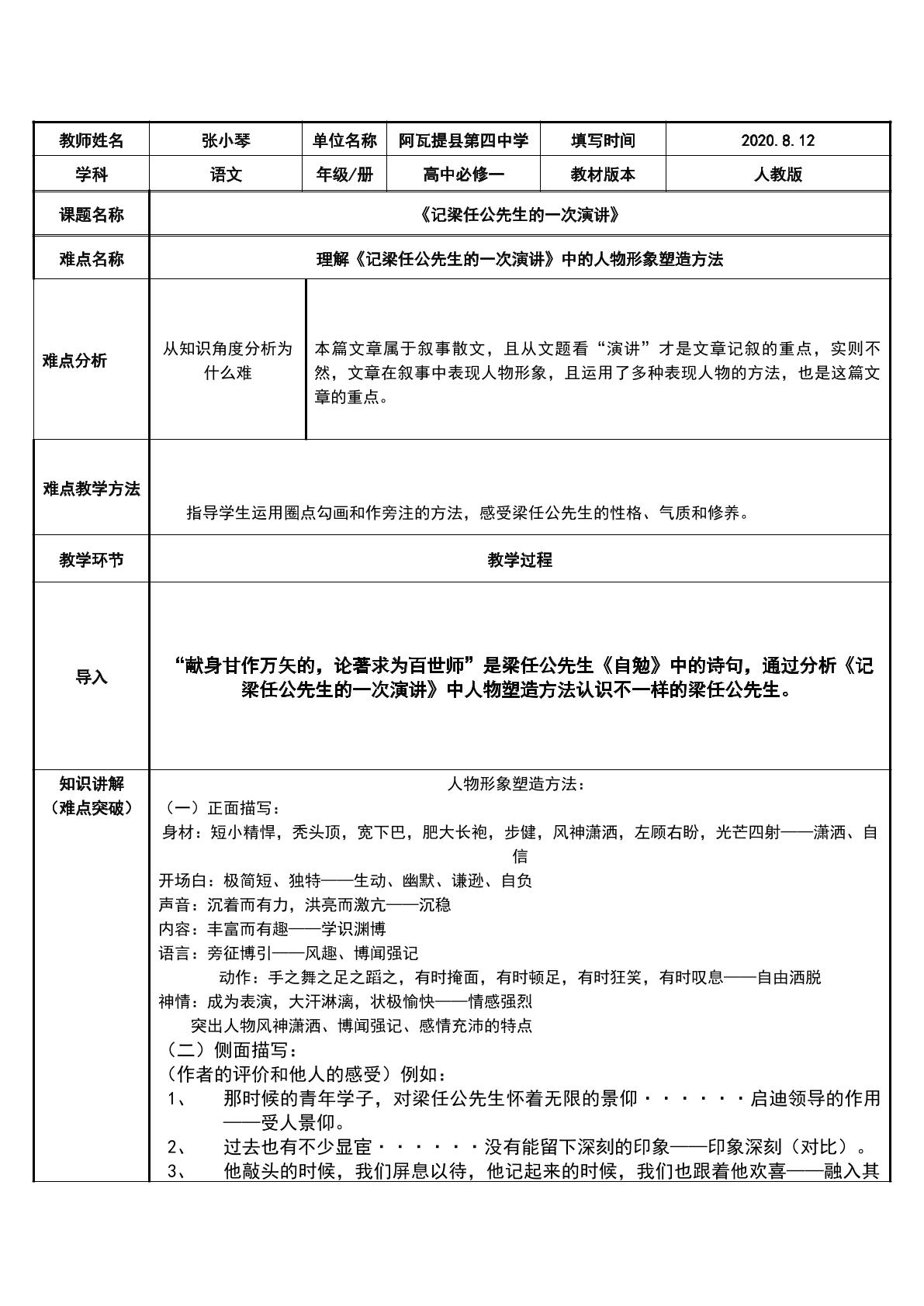 记梁任公先生的一次演讲中人物形象塑造方法