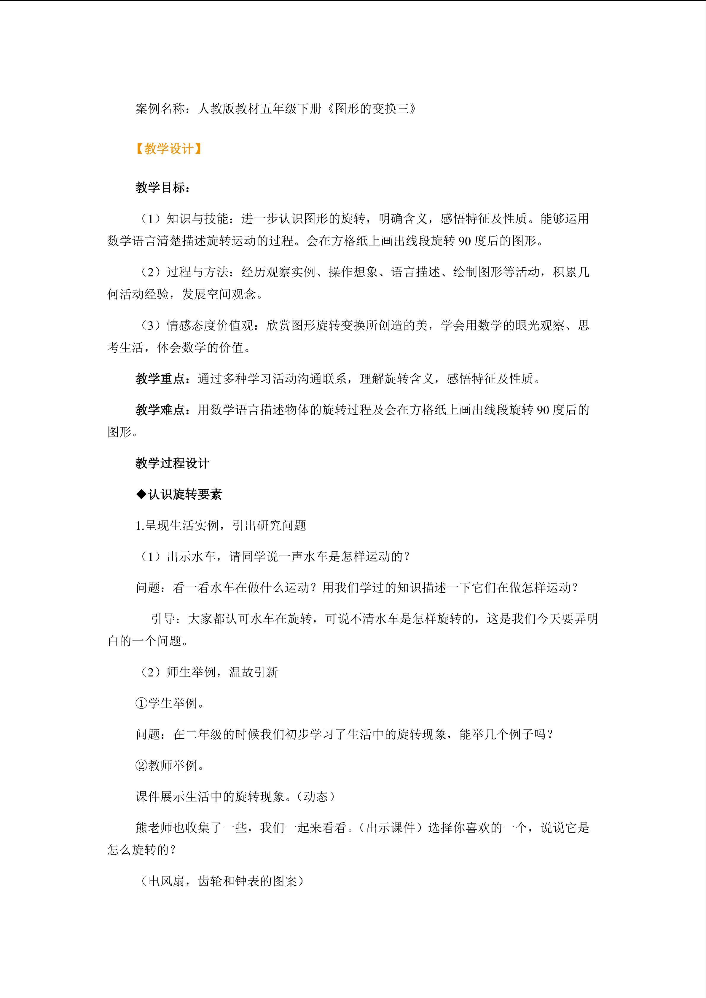 图形的变换三