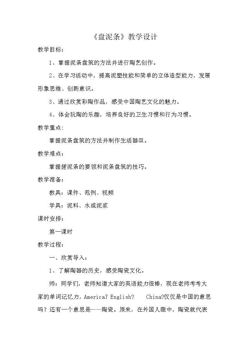 12. 盘泥条