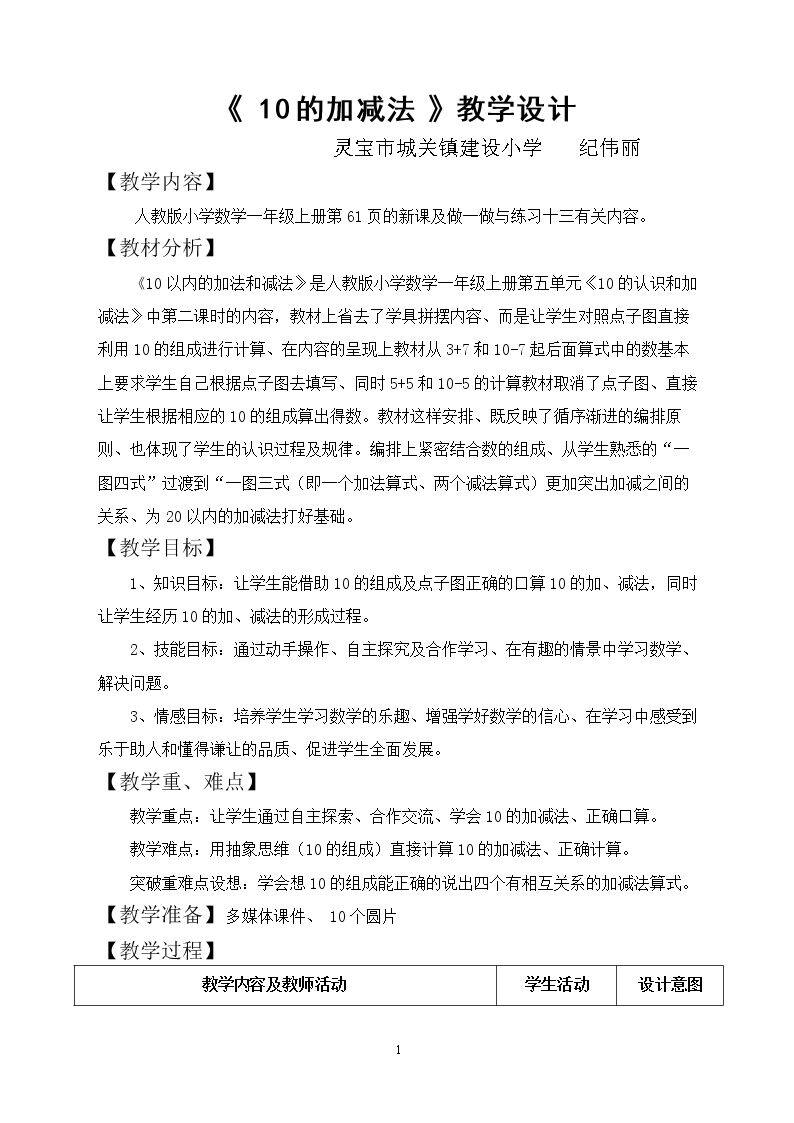 10的加减法