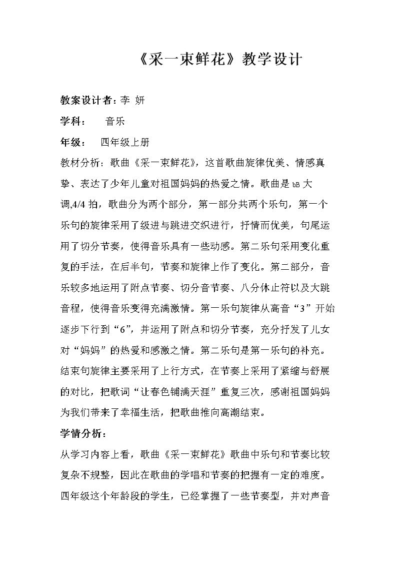 演唱 采一束鲜花