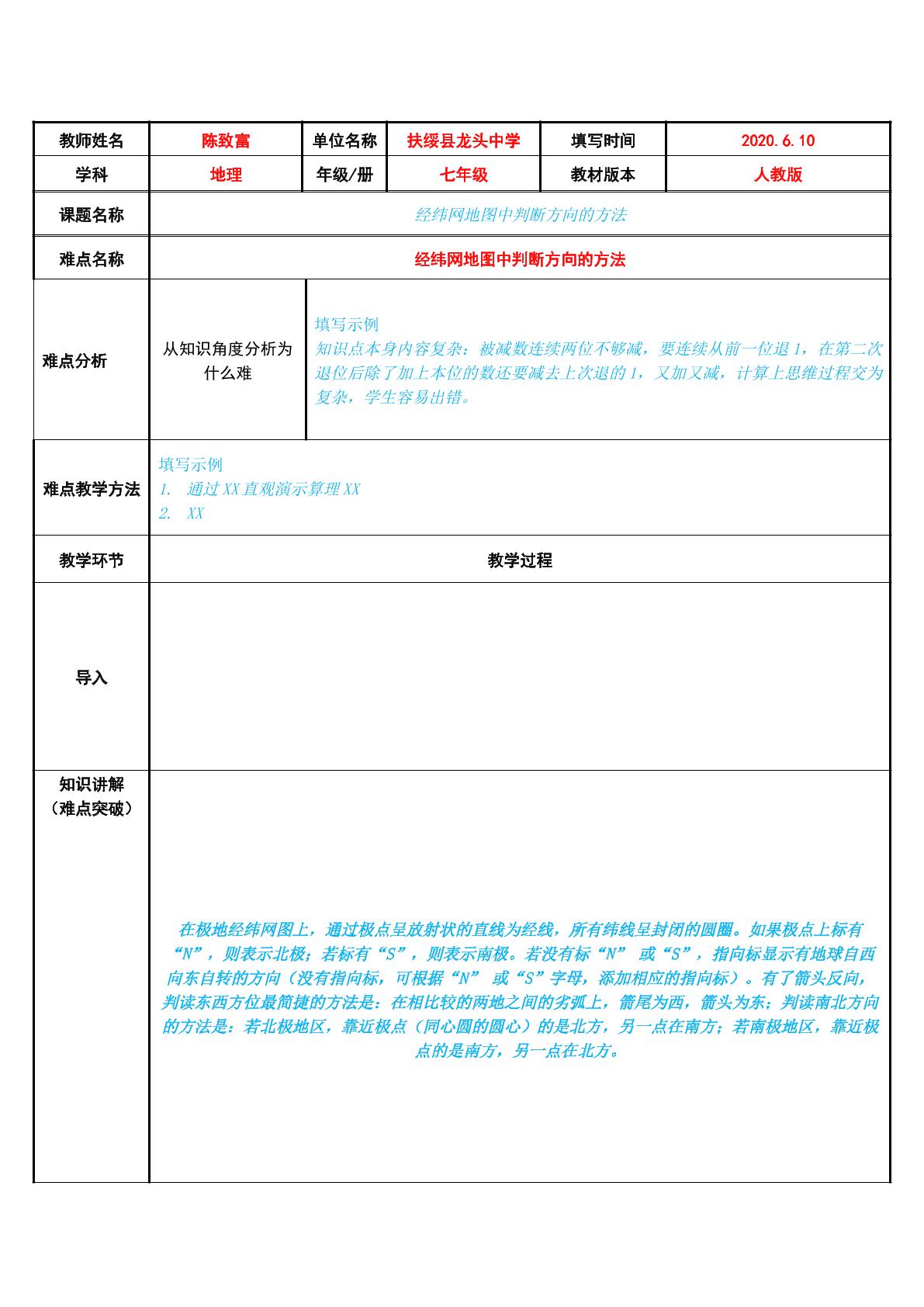 经纬网地图中判断方向的方法