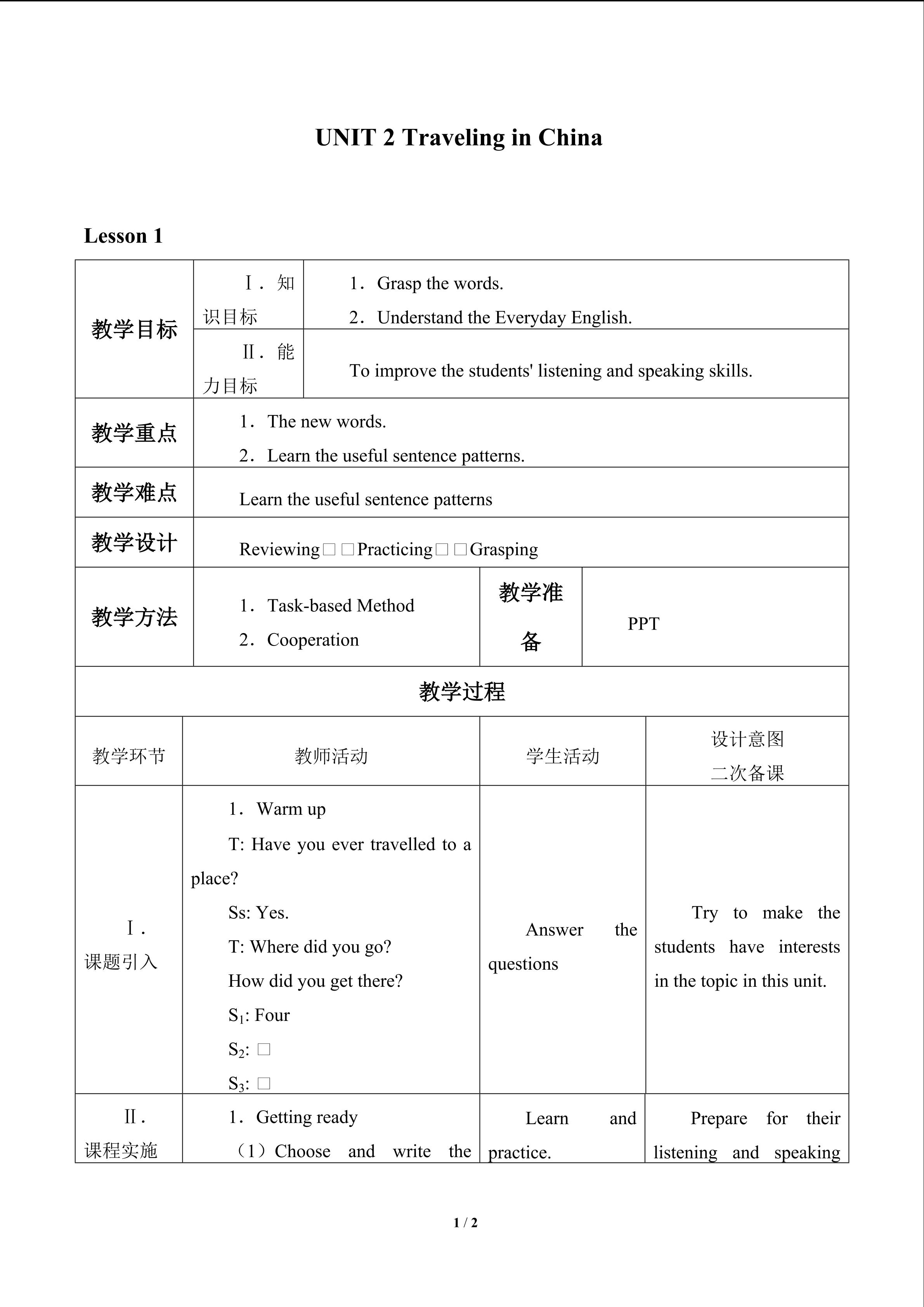 UNIT 2 Traveling in China_教案1