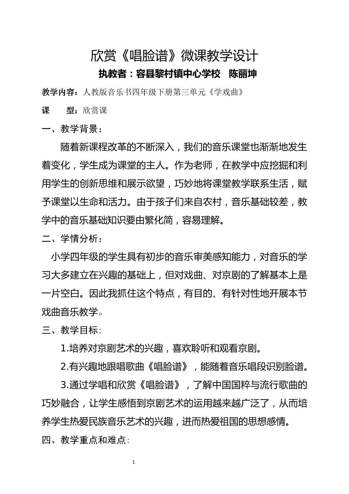 欣赏唱脸谱