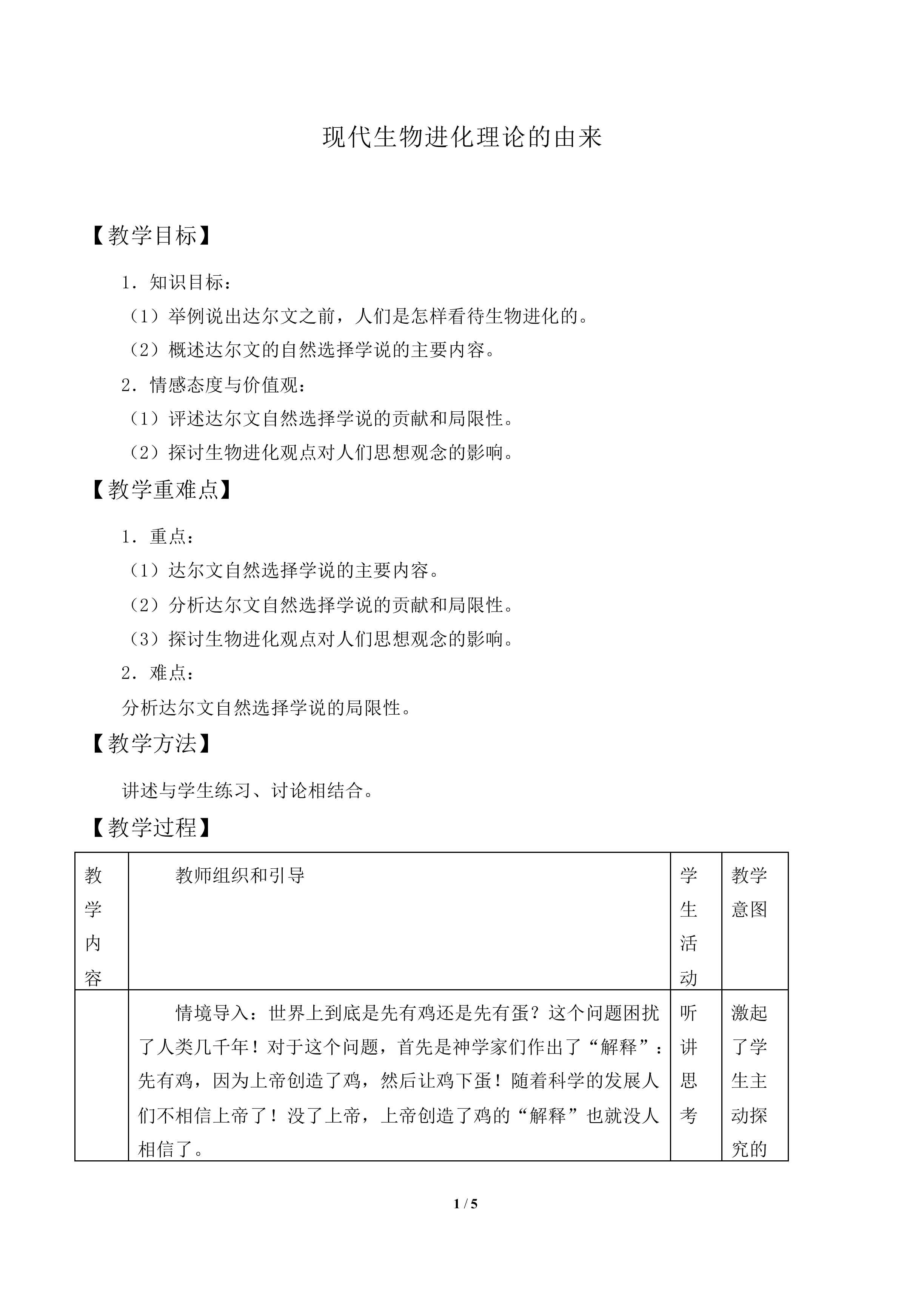 现代生物进化理论的由来_教案1