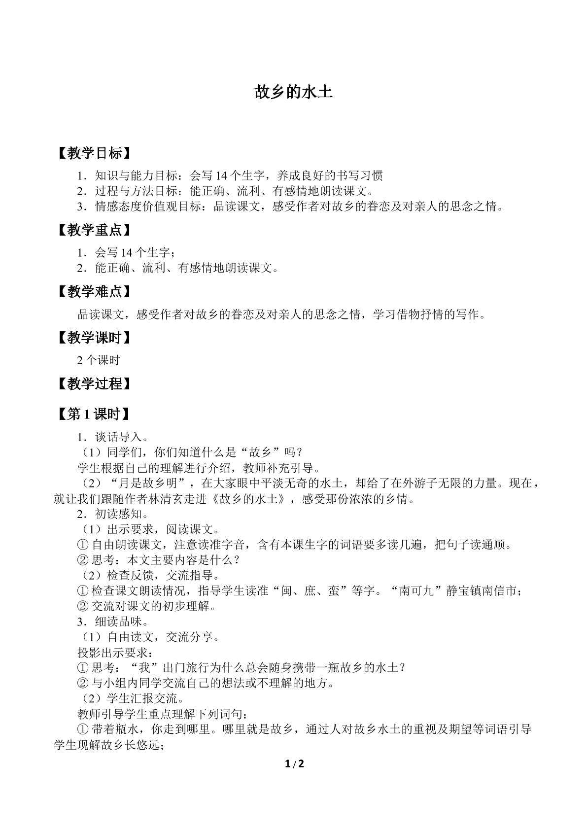 故乡的水土