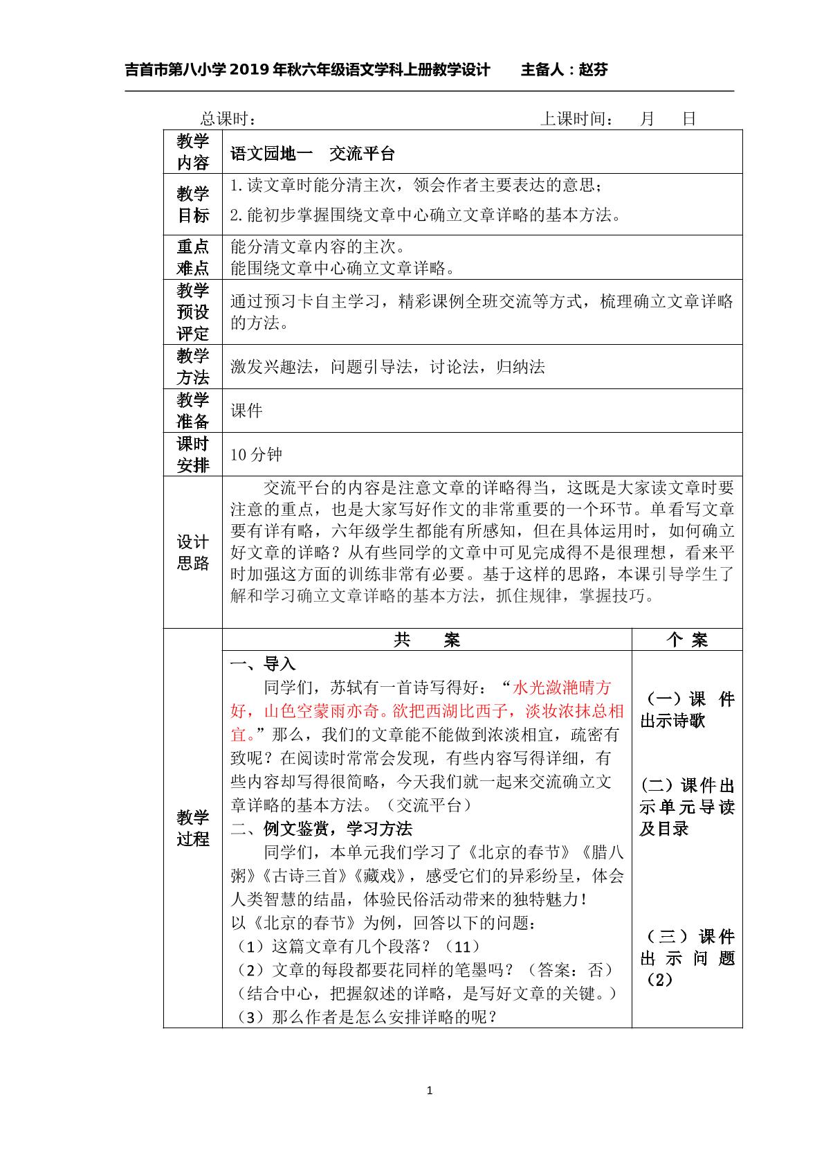 部编版语文六年级下册第一单元语文园地交流平台