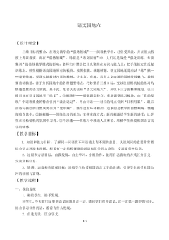 语文园地六_教案2