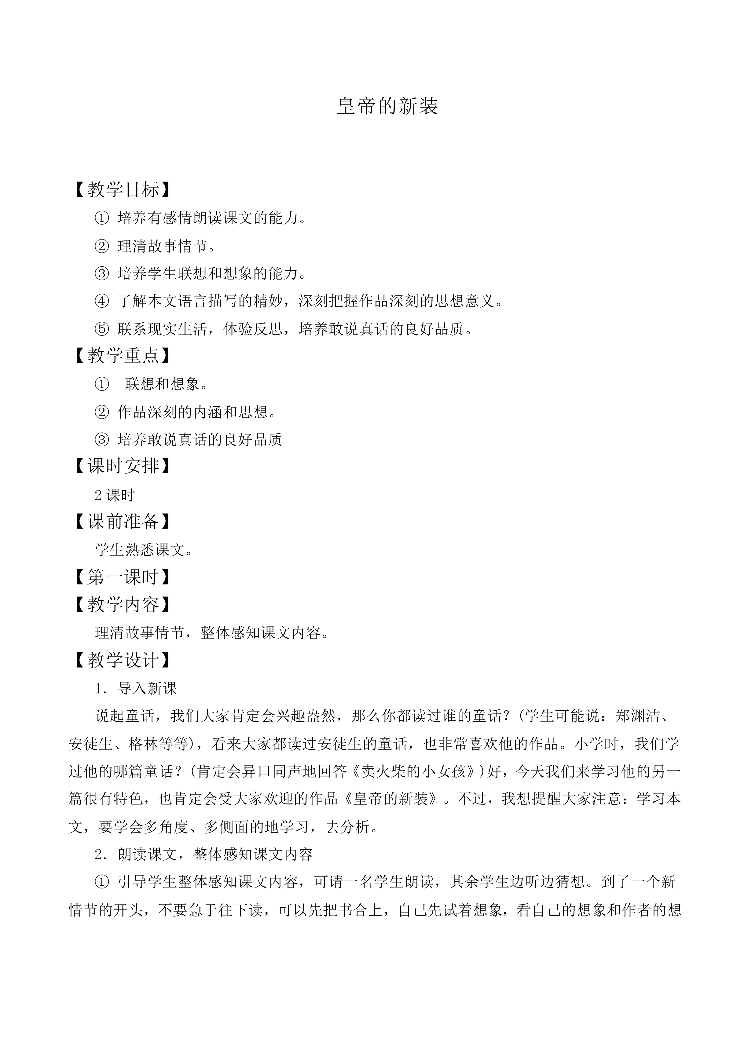 皇帝的新装_教案2