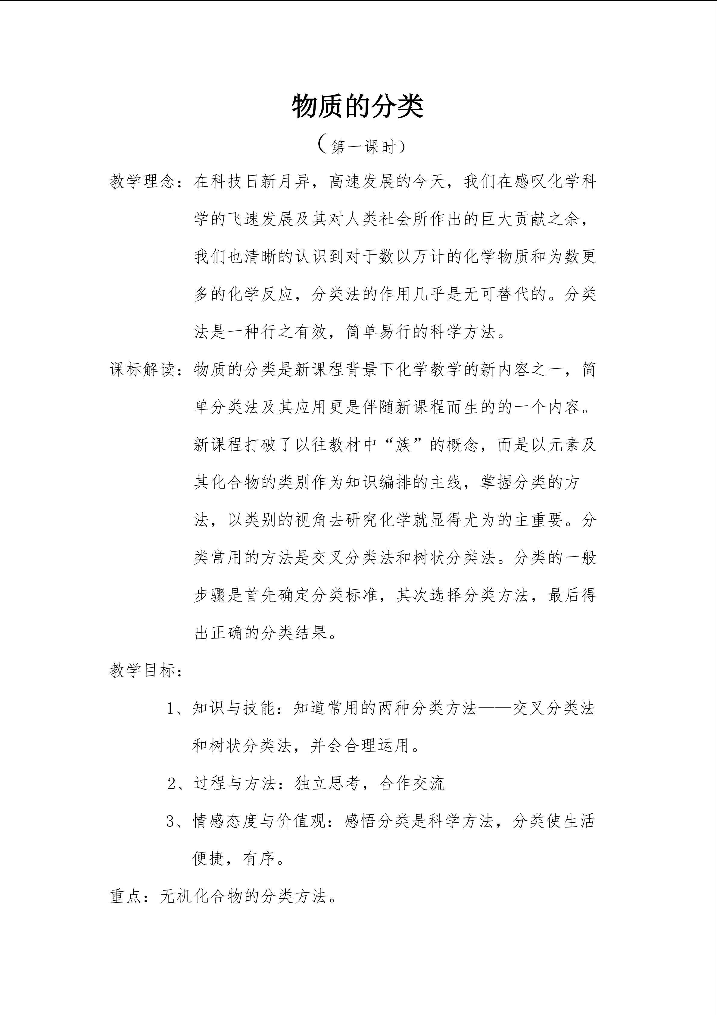 物质的分类（第一课时）