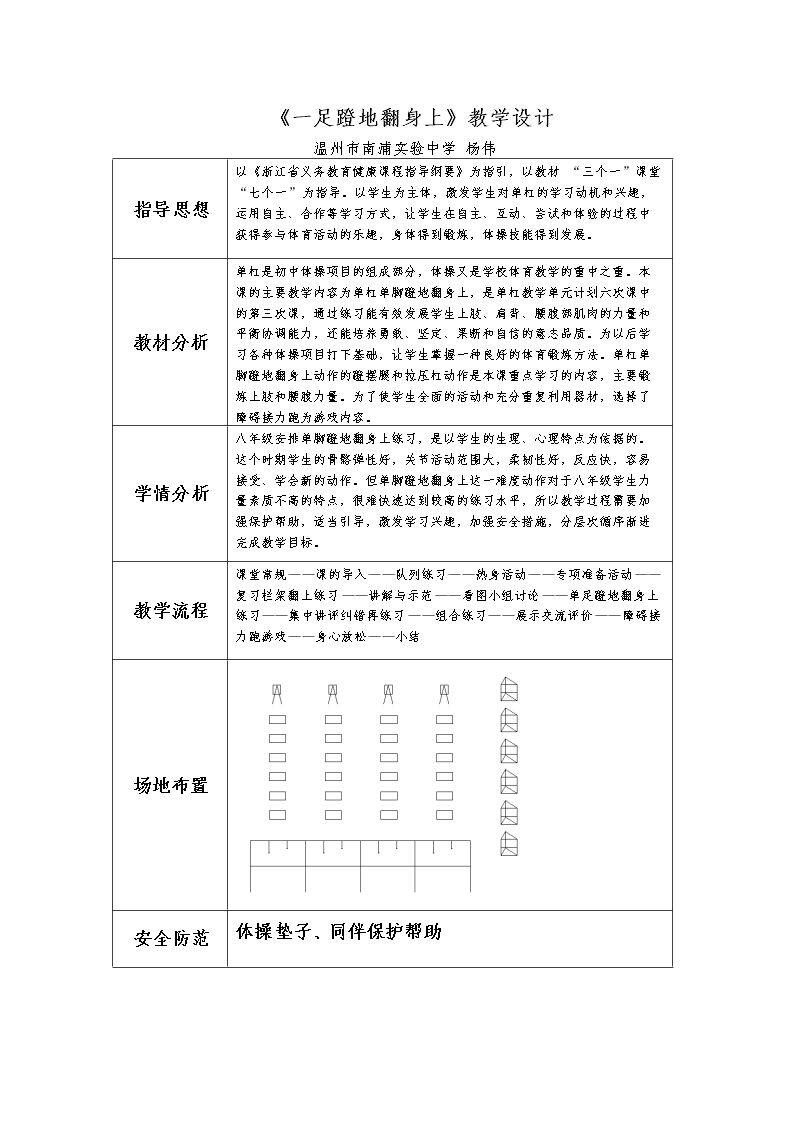 一足蹬地翻身上