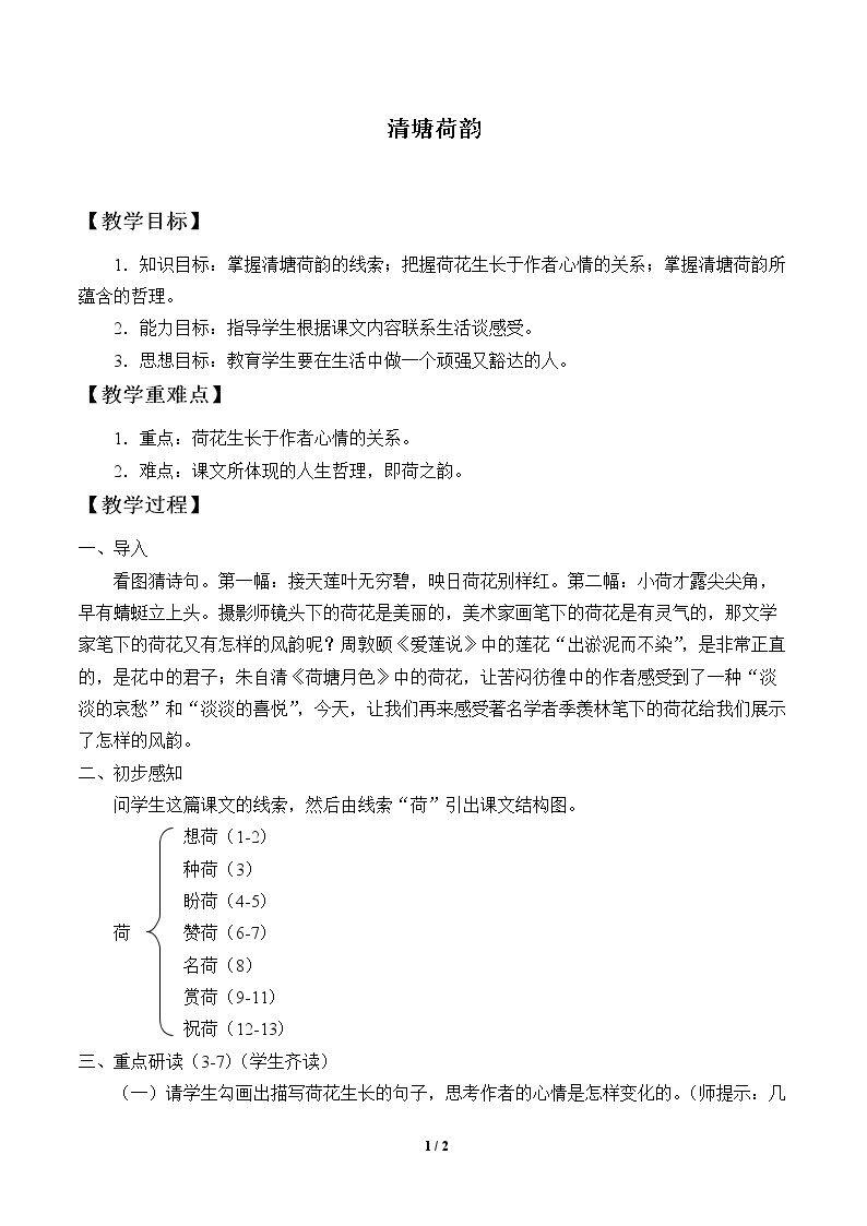 清塘荷韵