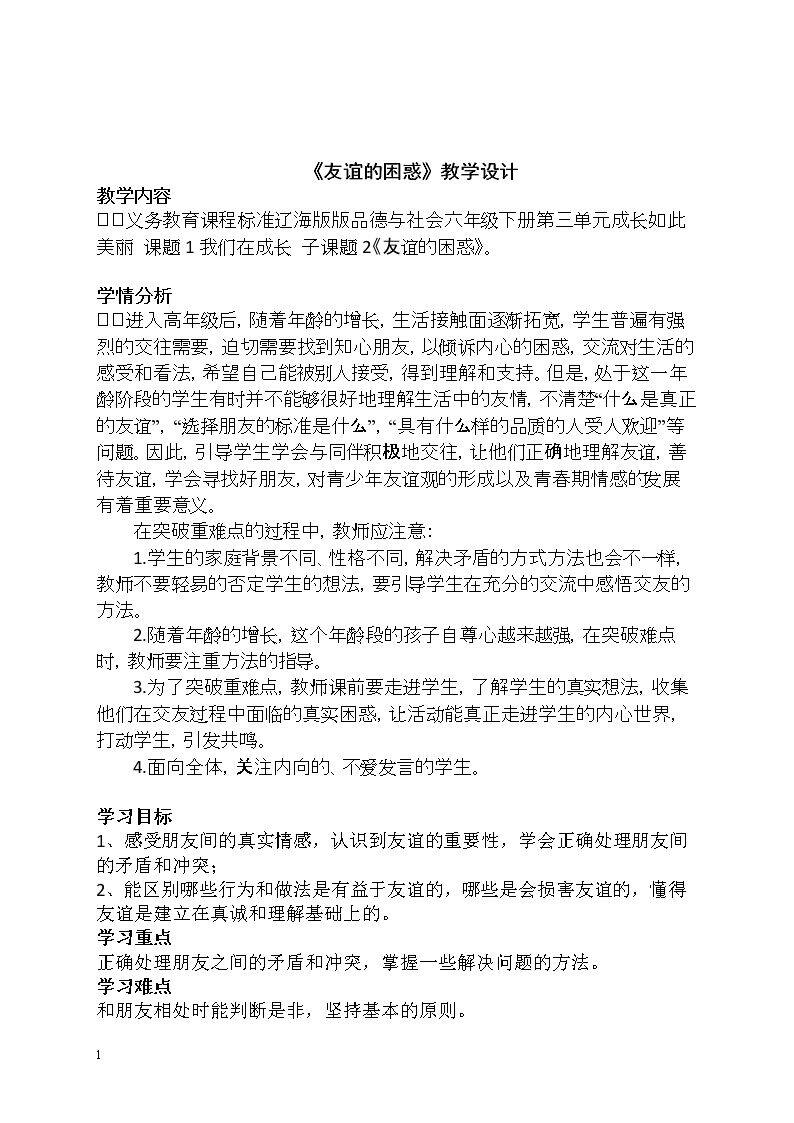 3 珍视友谊