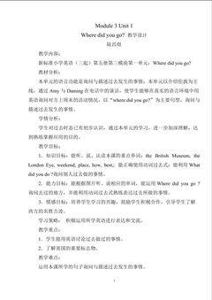 Where did you go教学设计