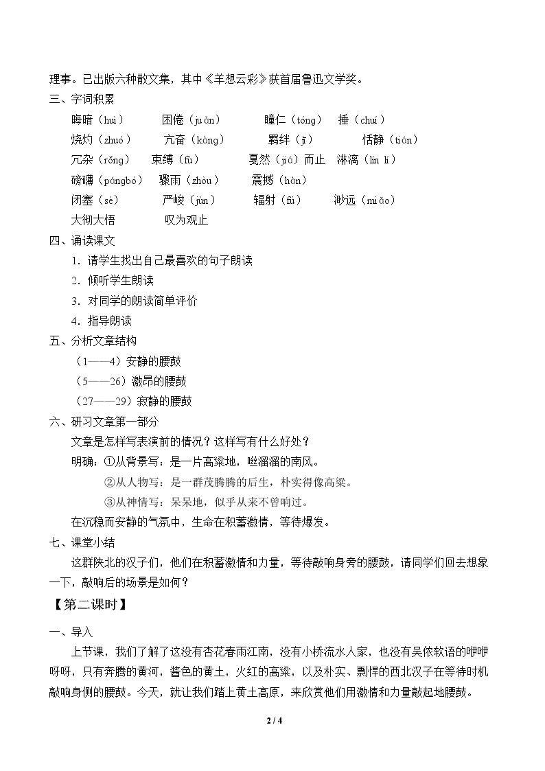 安塞腰鼓