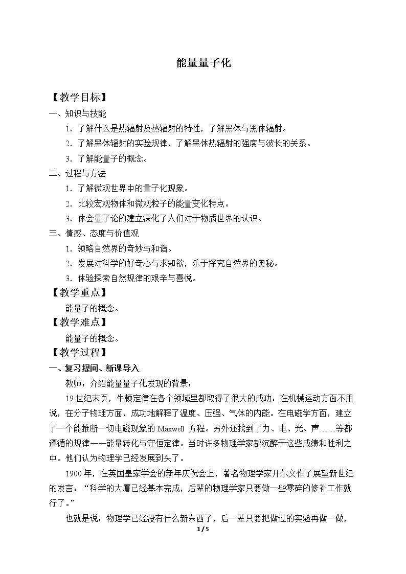能量量子化
