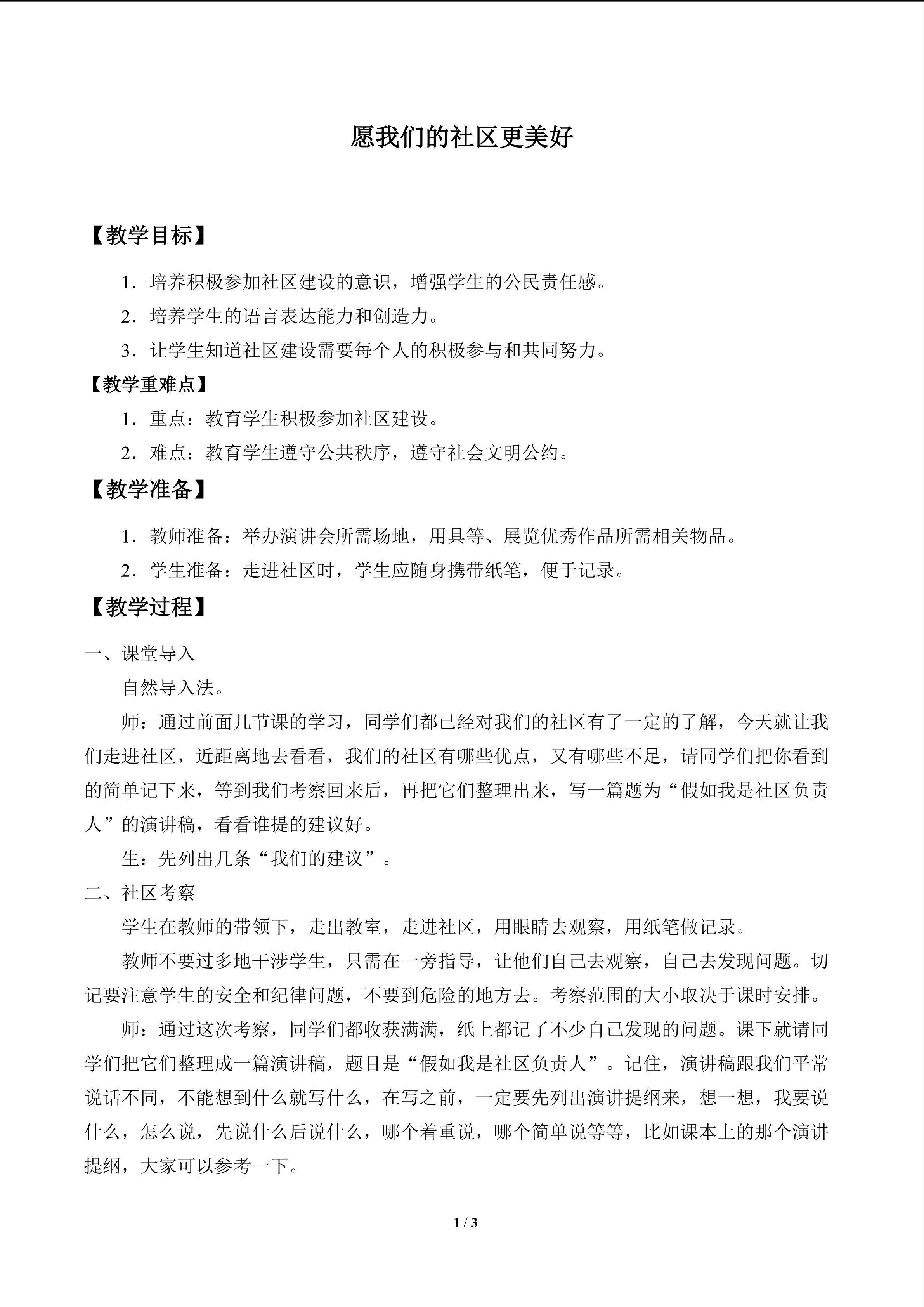 愿我们的社区更美好_教案1