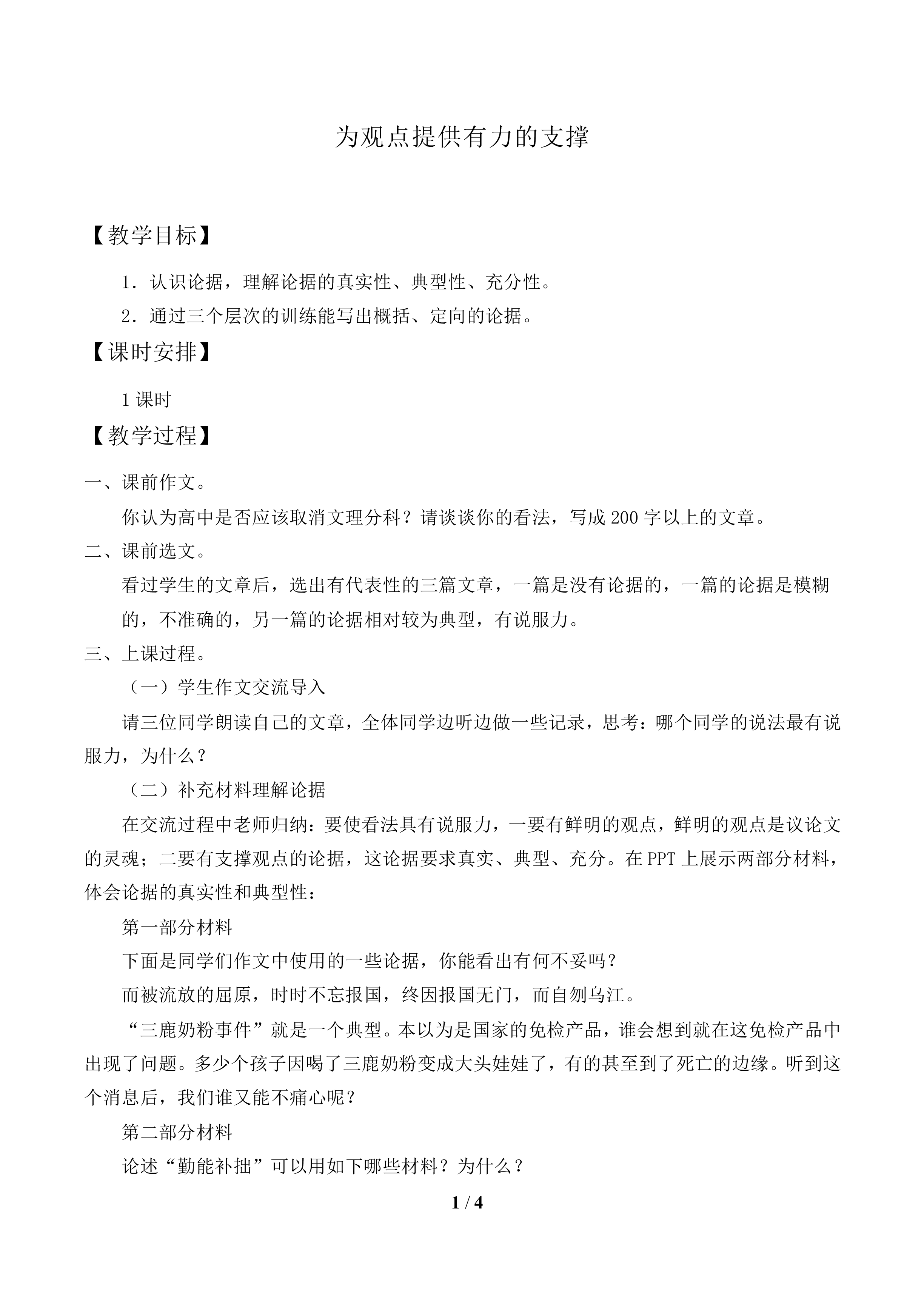 为观点提供有力的支撑_教案1