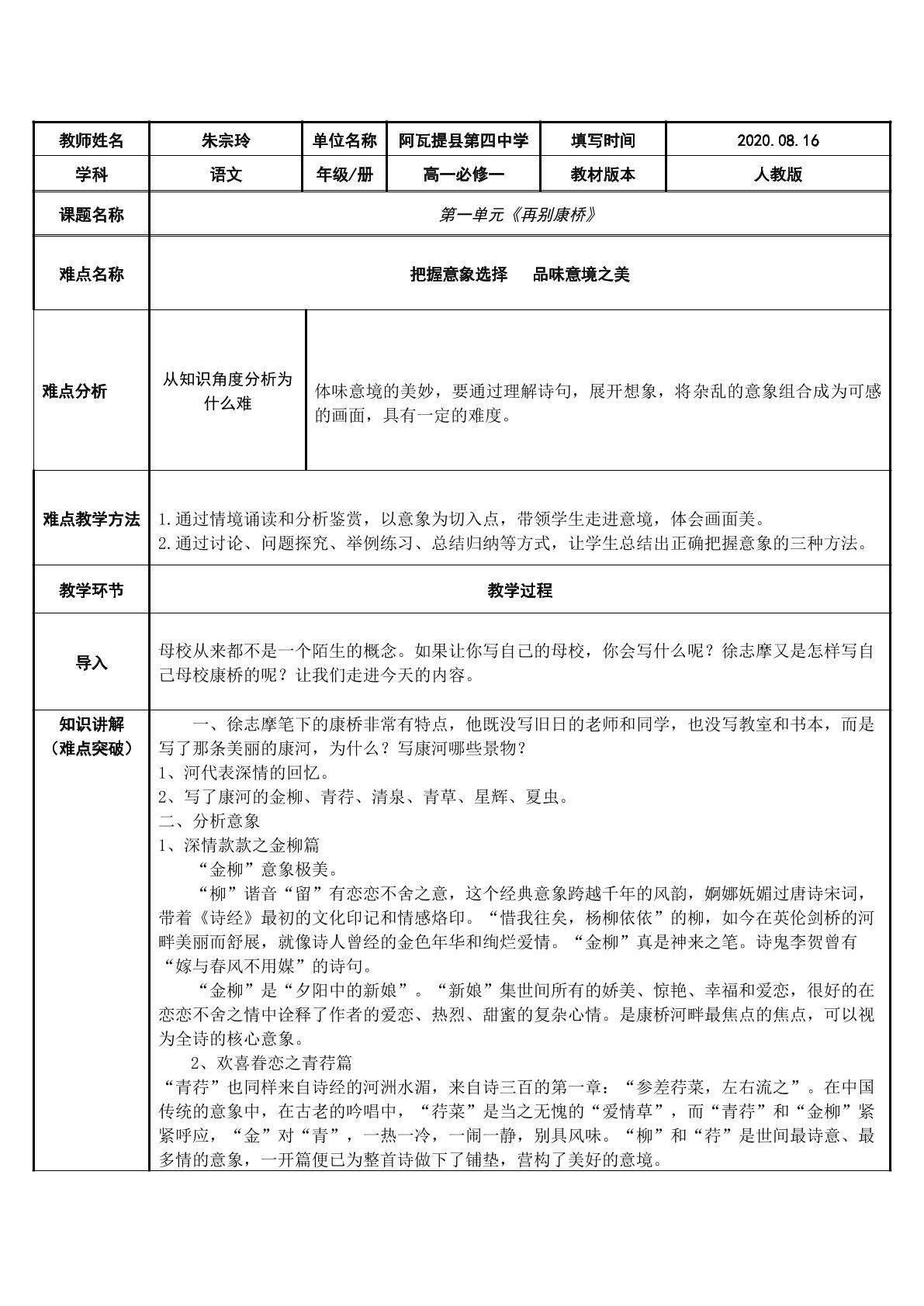 再别康桥
